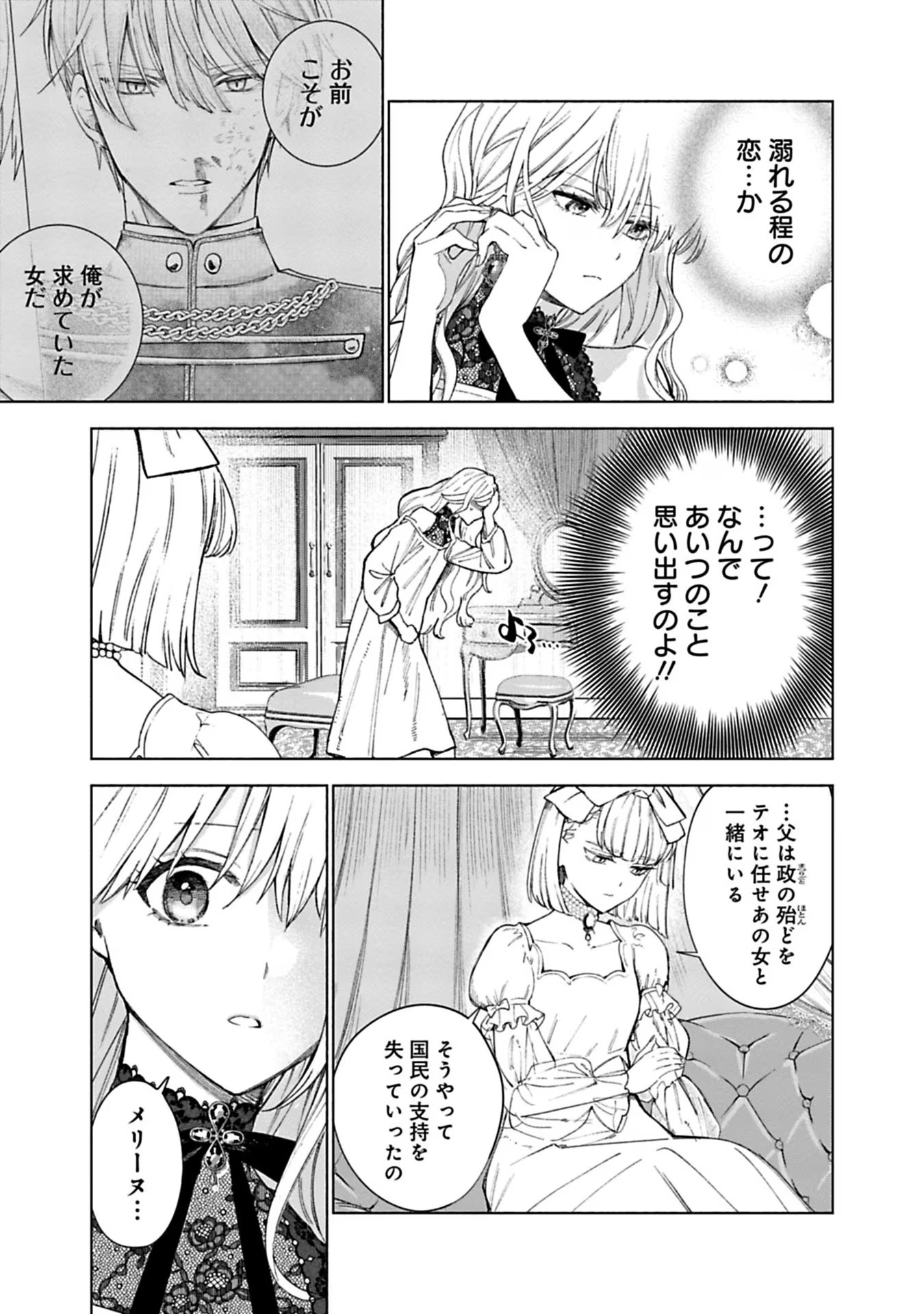Urareta Henkyou Haku Reijou wa Ringoku no Outaishi ni Dekiaisareru Chapter 32 3ページ