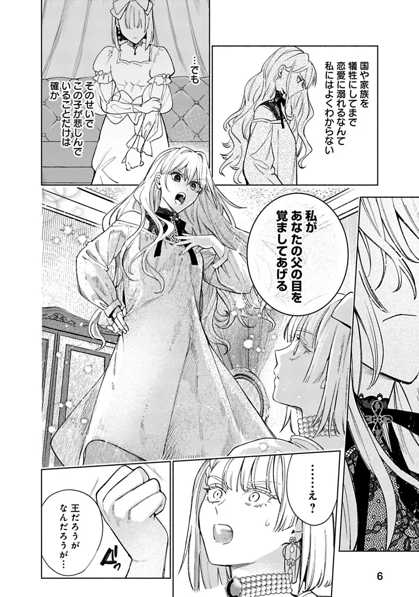 Urareta Henkyou Haku Reijou wa Ringoku no Outaishi ni Dekiaisareru Chapter 32 4ページ