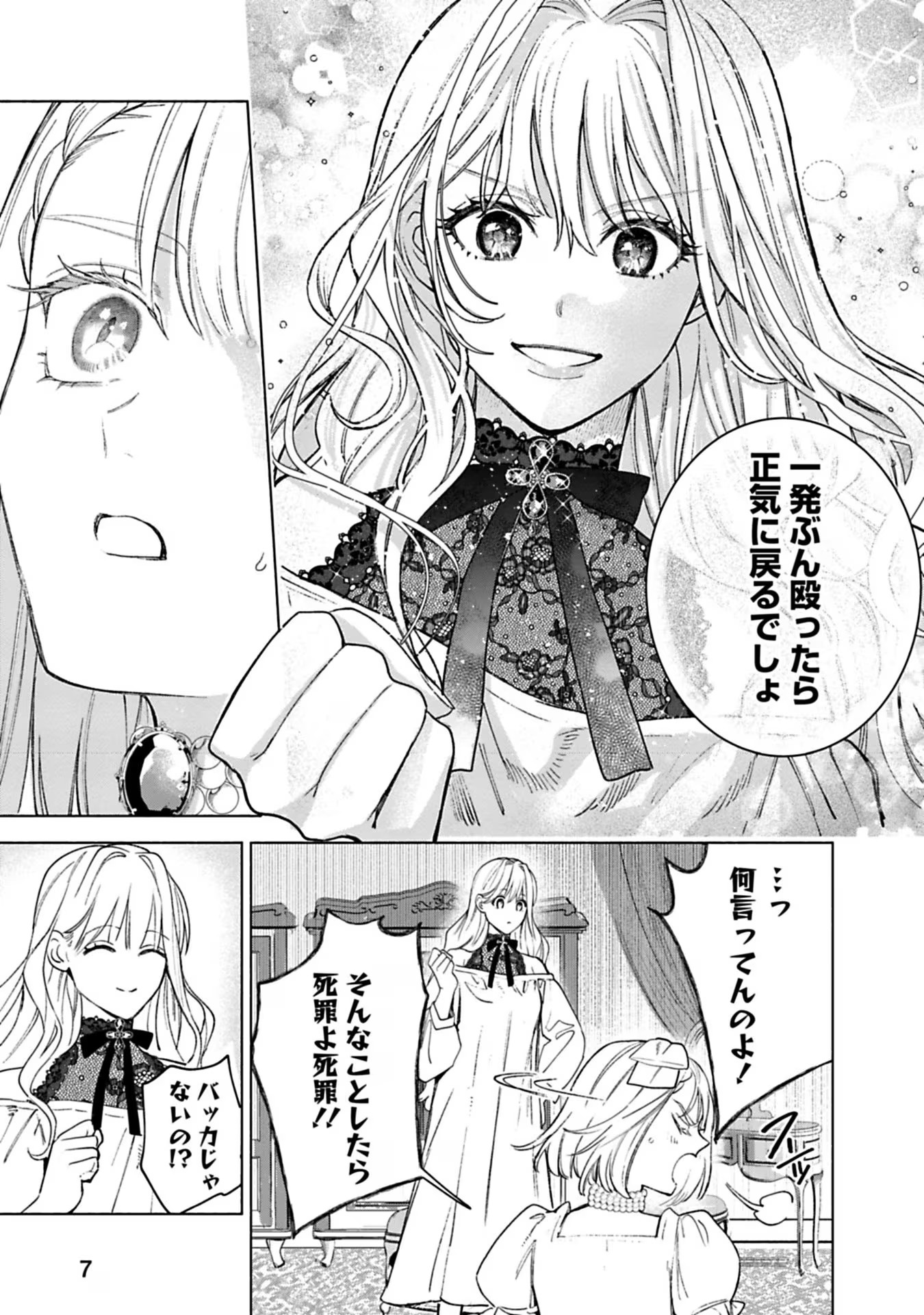 Urareta Henkyou Haku Reijou wa Ringoku no Outaishi ni Dekiaisareru Chapter 32 5ページ