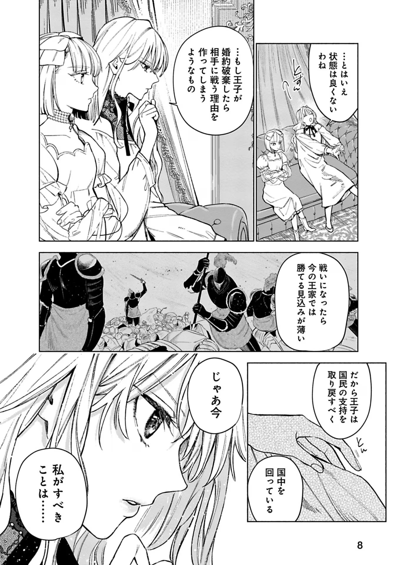 Urareta Henkyou Haku Reijou wa Ringoku no Outaishi ni Dekiaisareru Chapter 32 6ページ