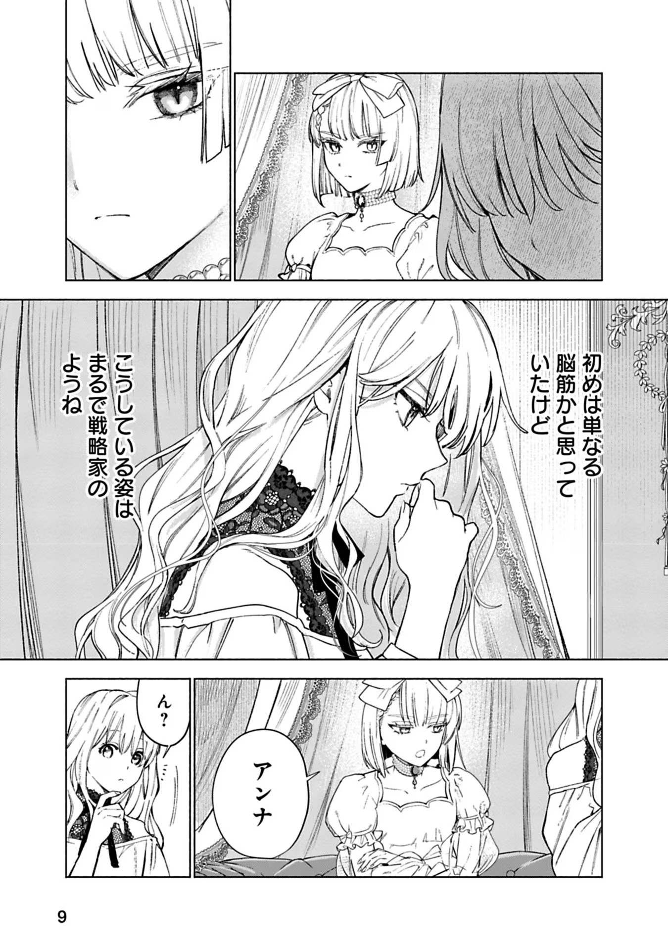 Urareta Henkyou Haku Reijou wa Ringoku no Outaishi ni Dekiaisareru Chapter 32 7ページ