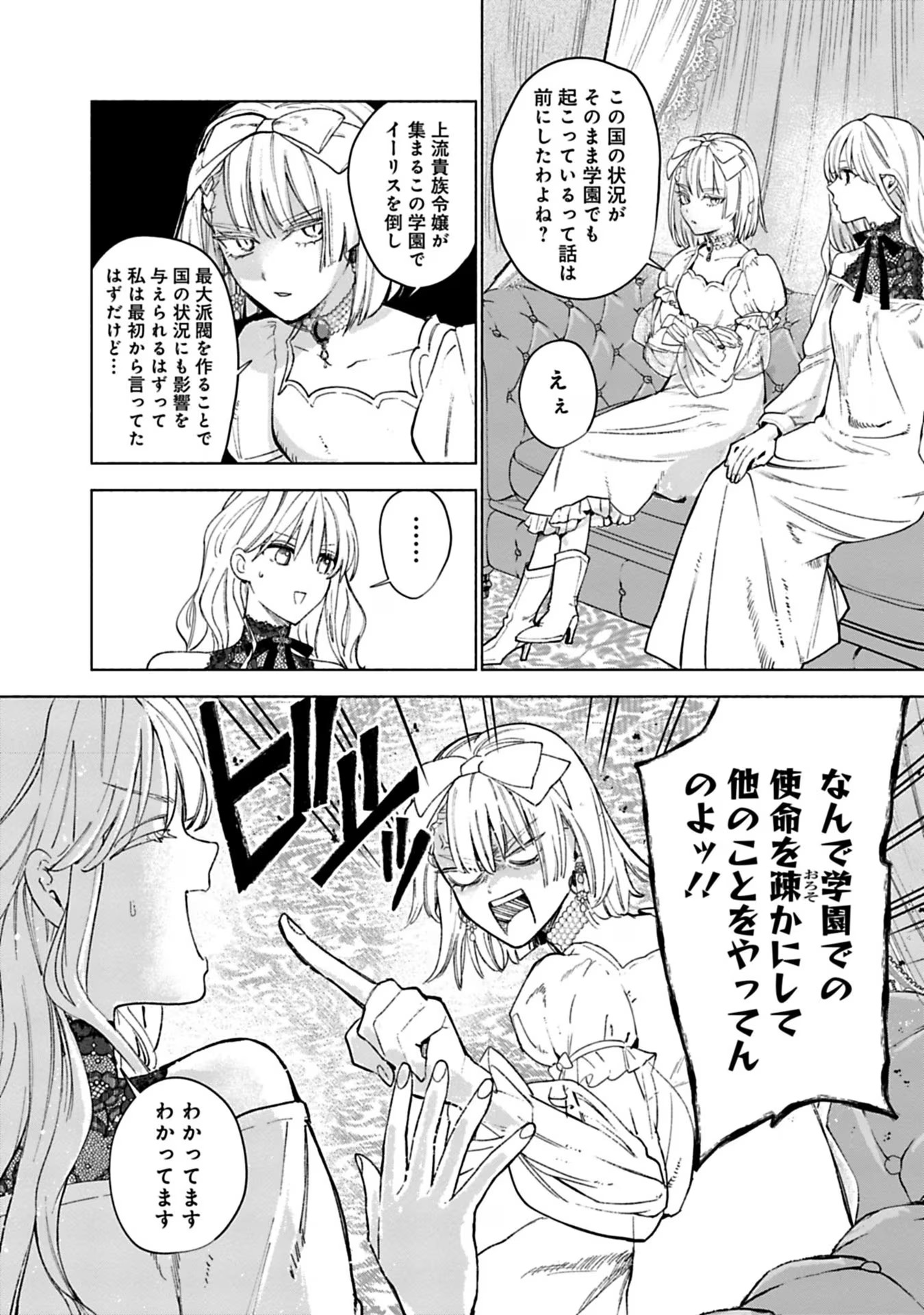 Urareta Henkyou Haku Reijou wa Ringoku no Outaishi ni Dekiaisareru Chapter 32 8ページ