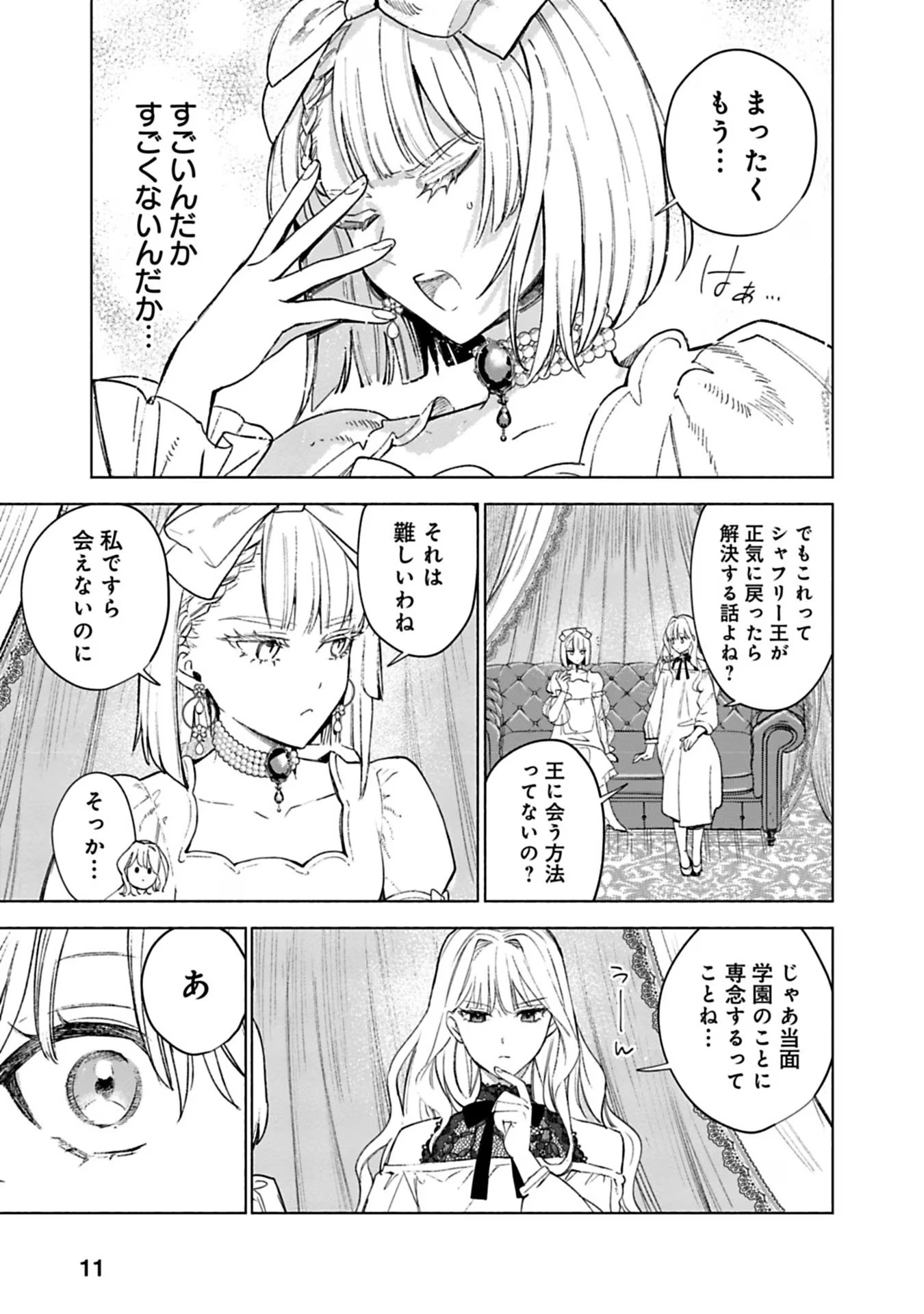 Urareta Henkyou Haku Reijou wa Ringoku no Outaishi ni Dekiaisareru Chapter 32 9ページ
