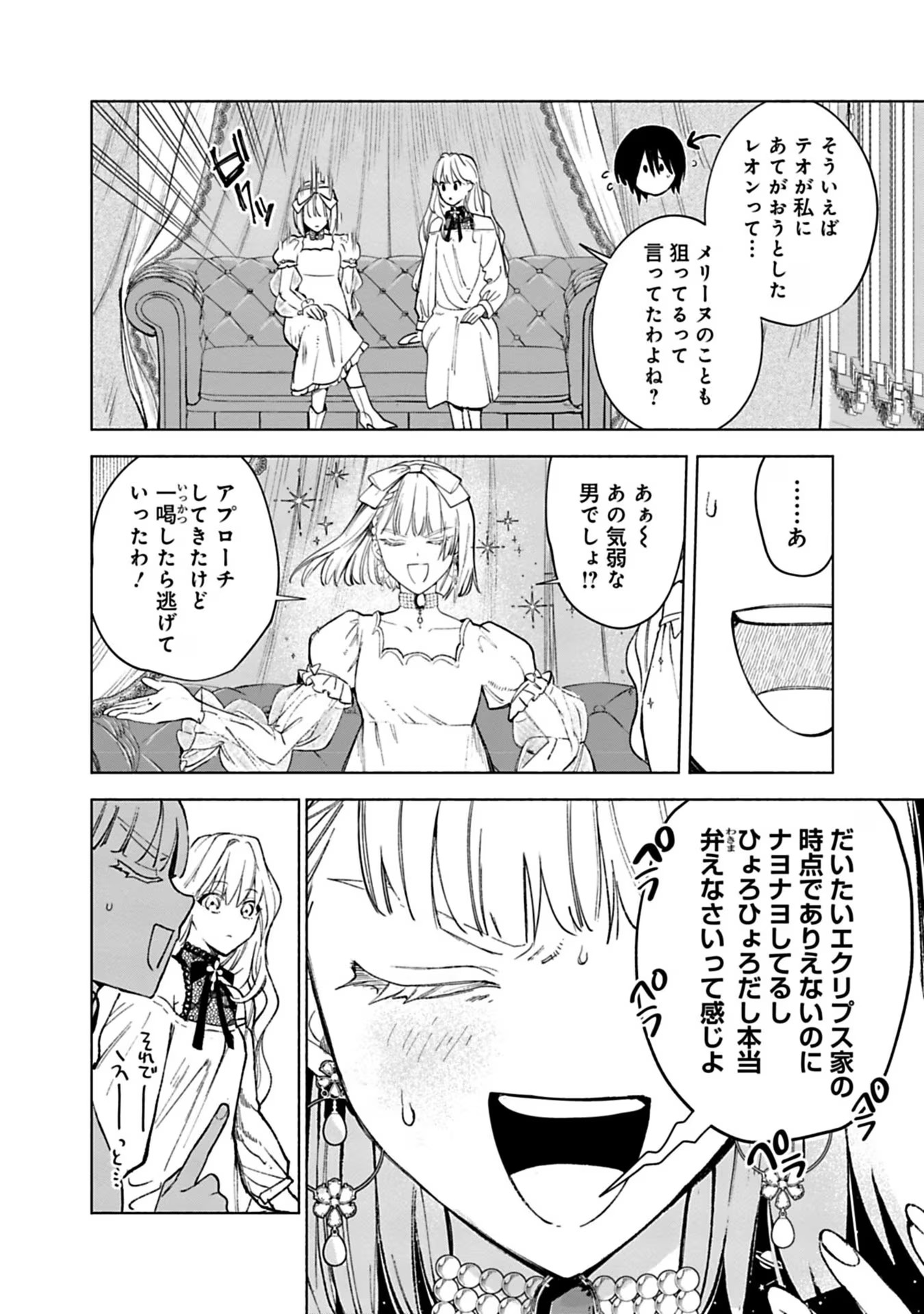Urareta Henkyou Haku Reijou wa Ringoku no Outaishi ni Dekiaisareru Chapter 32 10ページ