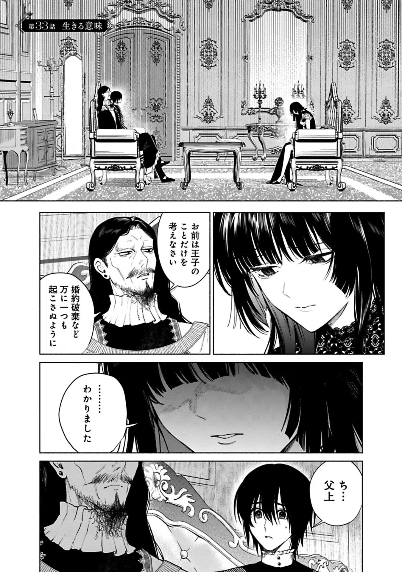 Urareta Henkyou Haku Reijou wa Ringoku no Outaishi ni Dekiaisareru Chapter 33 1ページ