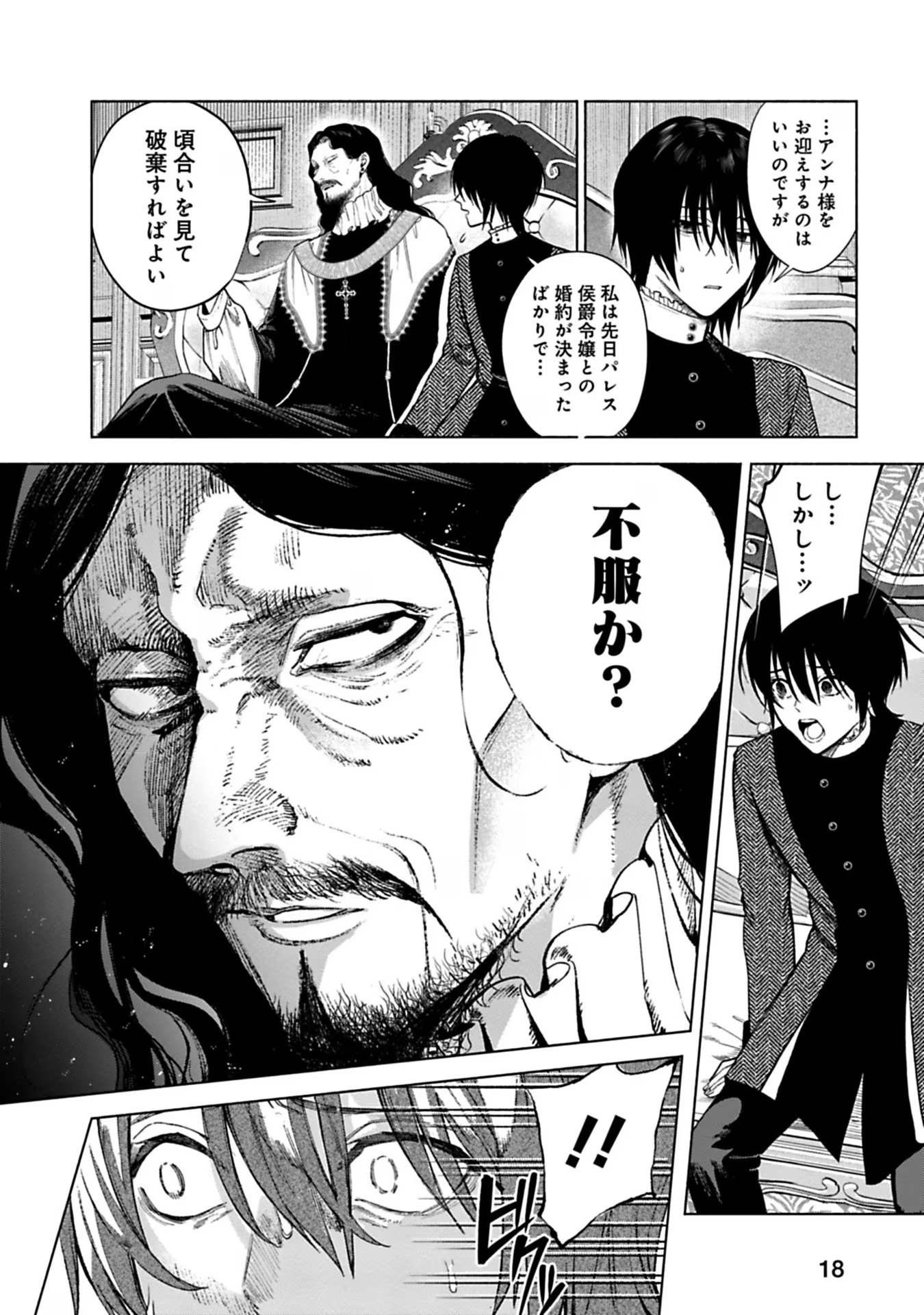 Urareta Henkyou Haku Reijou wa Ringoku no Outaishi ni Dekiaisareru Chapter 33 2ページ