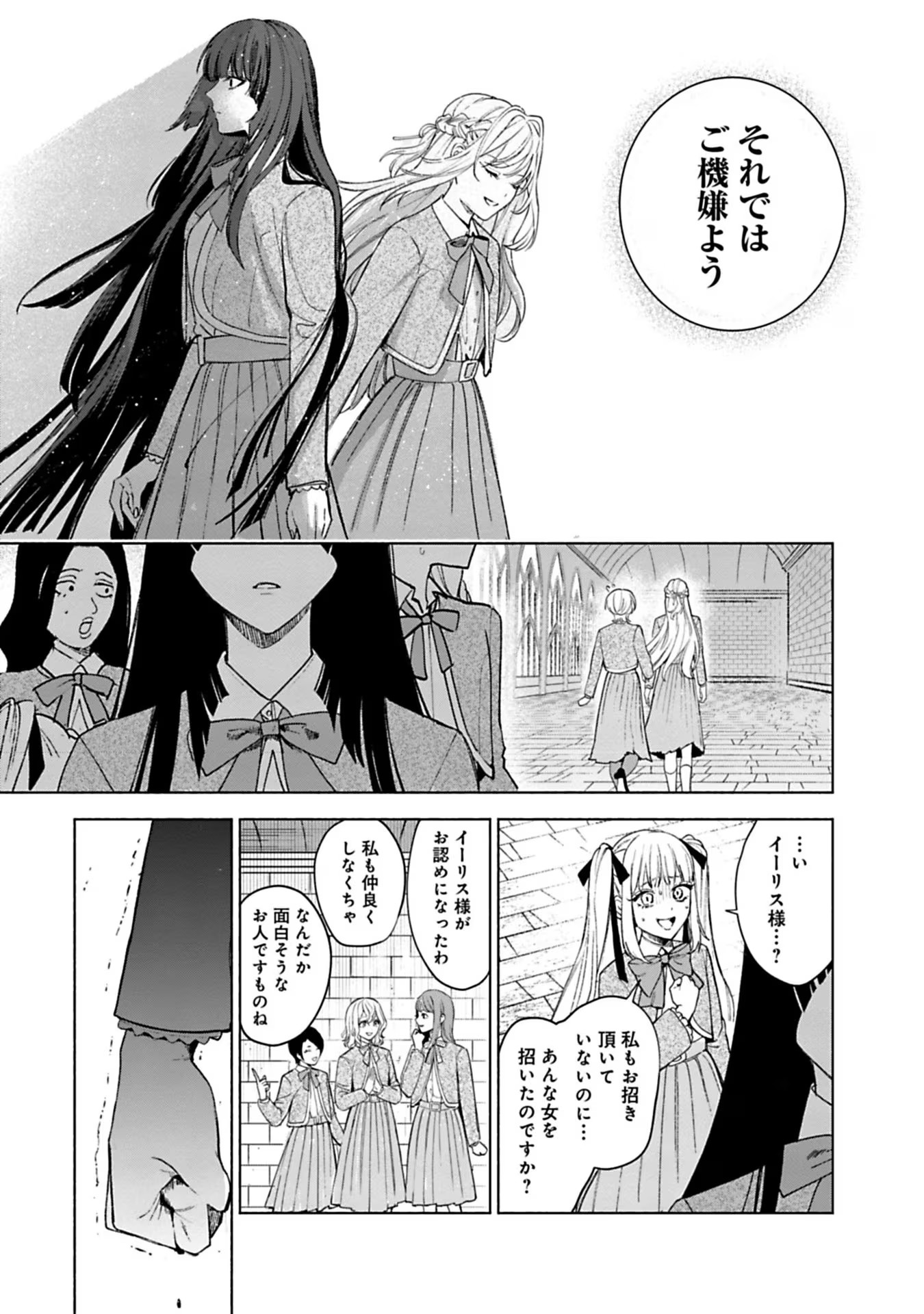 Urareta Henkyou Haku Reijou wa Ringoku no Outaishi ni Dekiaisareru Chapter 33 13ページ