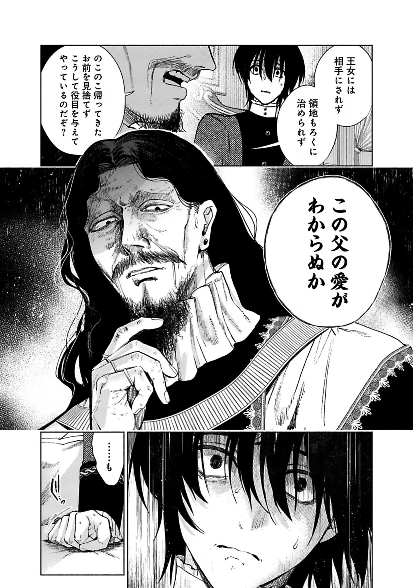 Urareta Henkyou Haku Reijou wa Ringoku no Outaishi ni Dekiaisareru Chapter 33 3ページ