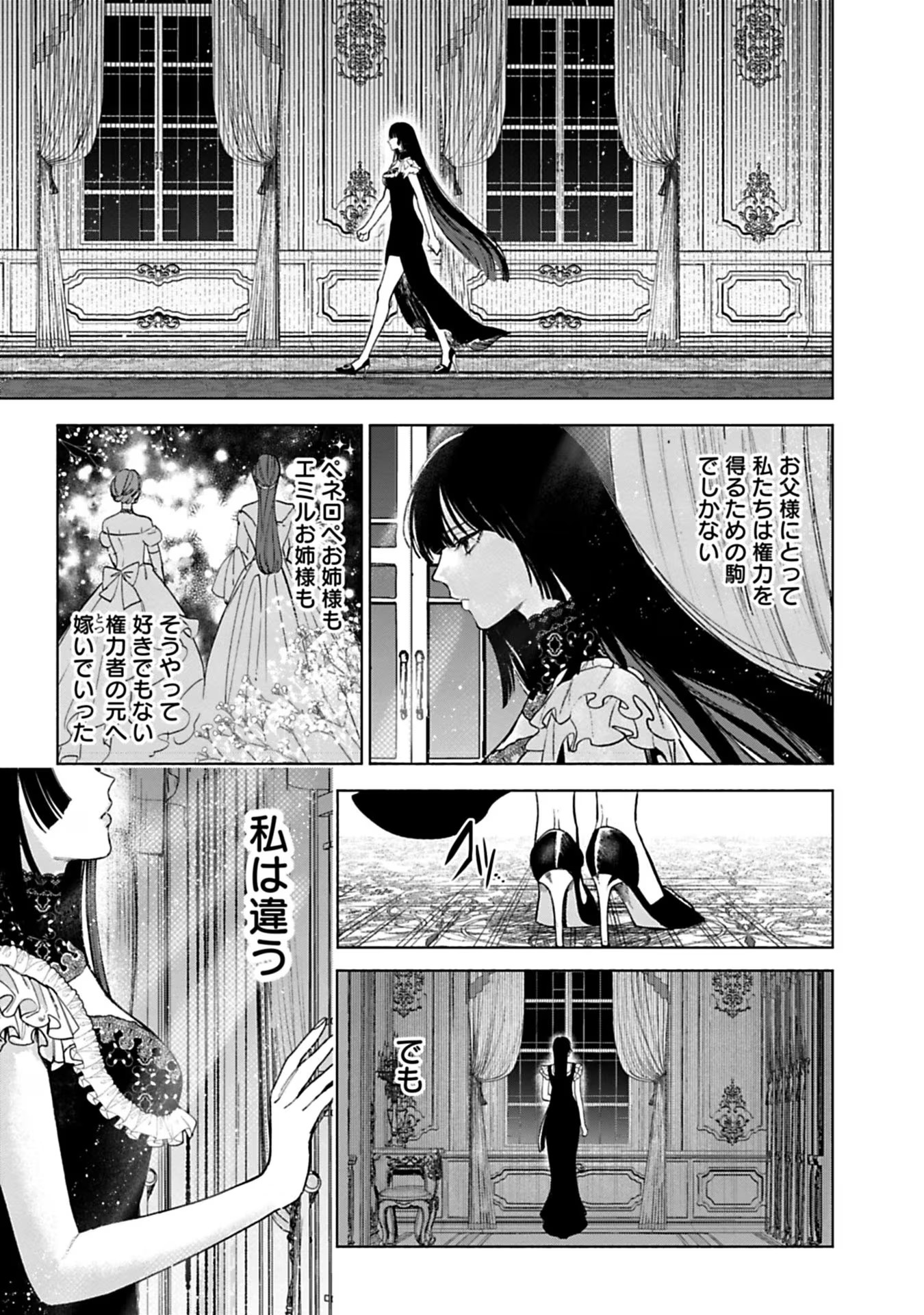Urareta Henkyou Haku Reijou wa Ringoku no Outaishi ni Dekiaisareru Chapter 33 5ページ