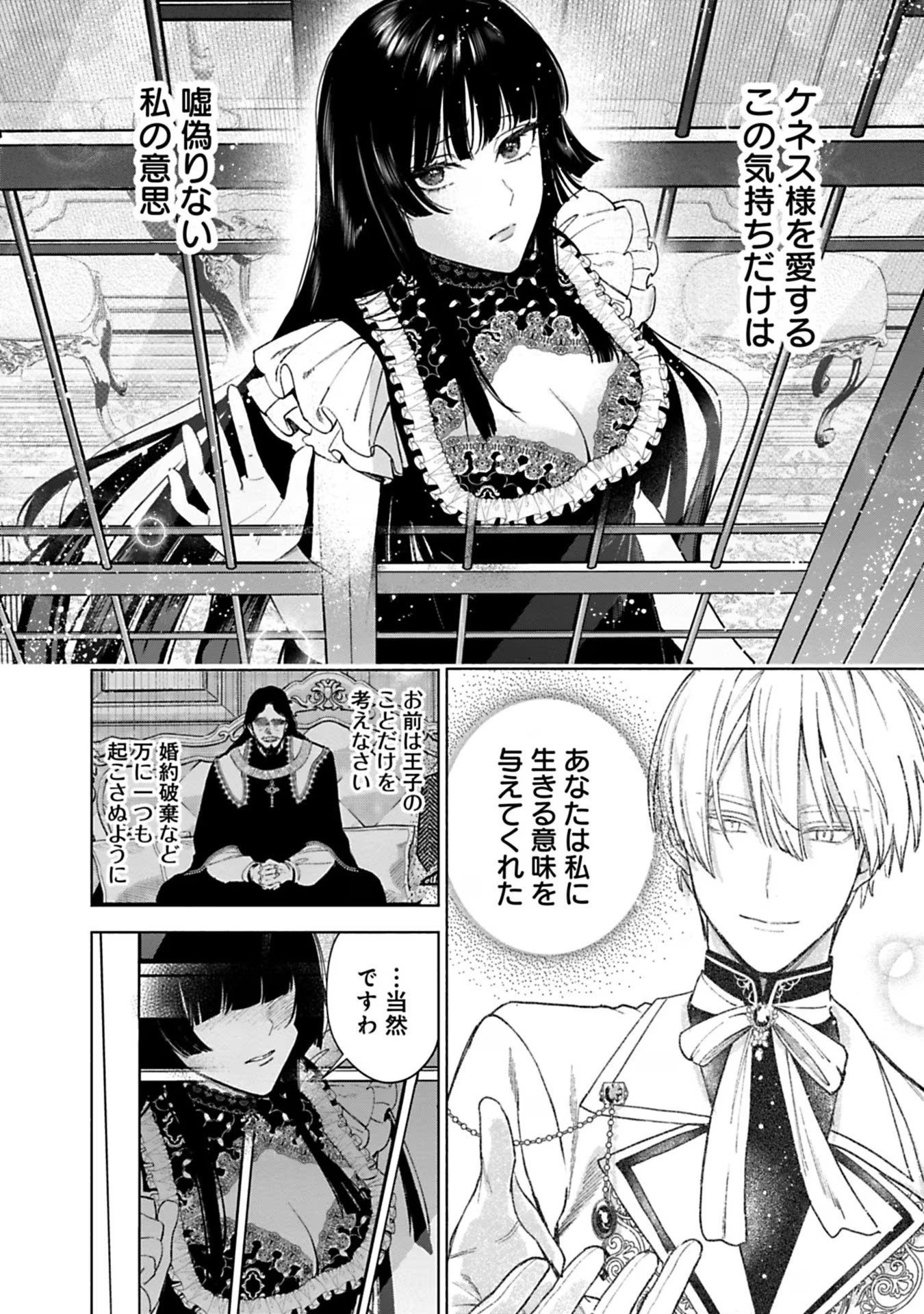 Urareta Henkyou Haku Reijou wa Ringoku no Outaishi ni Dekiaisareru Chapter 33 6ページ