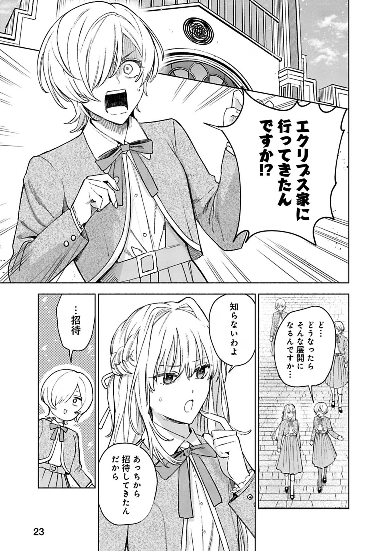 Urareta Henkyou Haku Reijou wa Ringoku no Outaishi ni Dekiaisareru Chapter 33 7ページ