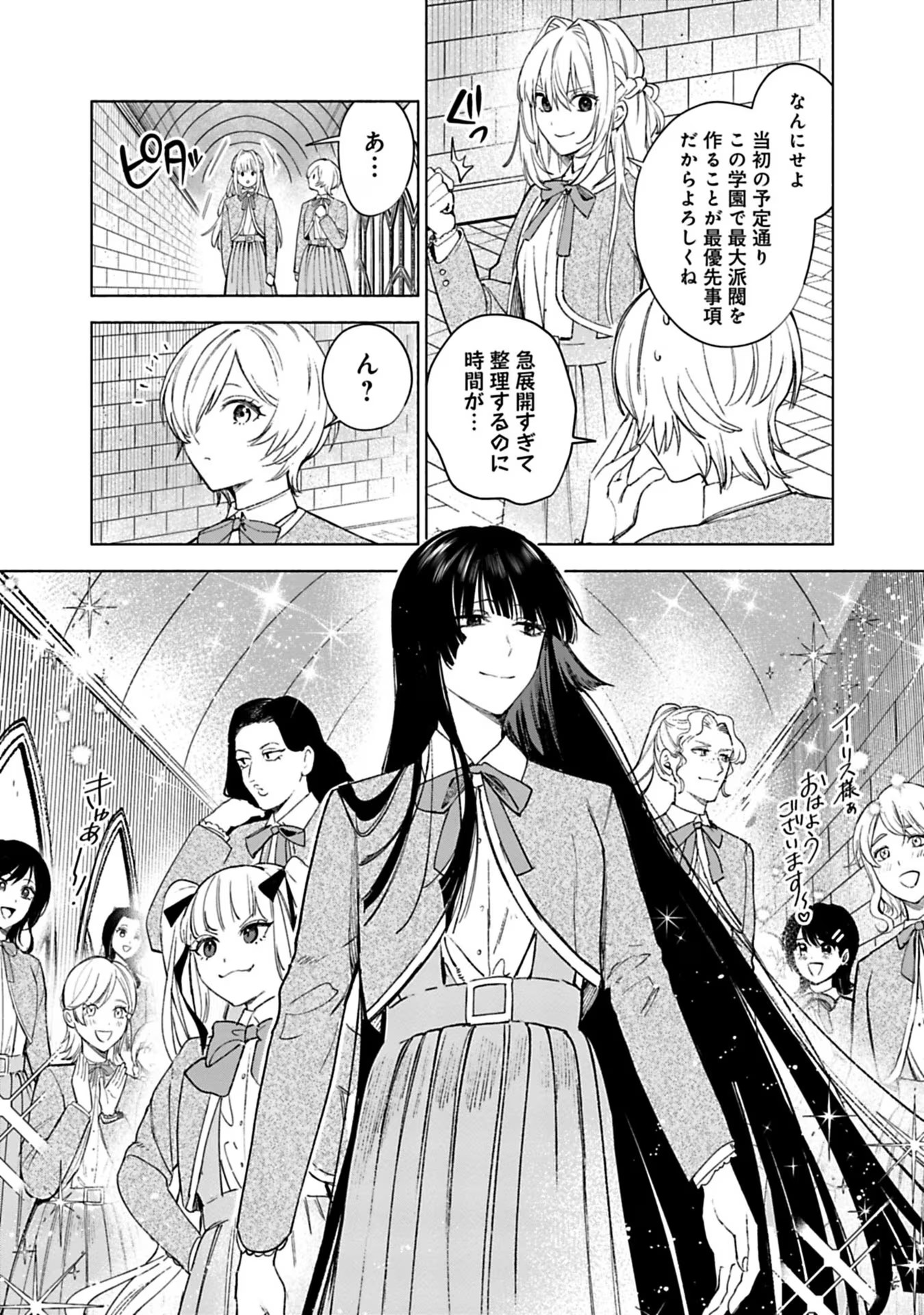 Urareta Henkyou Haku Reijou wa Ringoku no Outaishi ni Dekiaisareru Chapter 33 8ページ