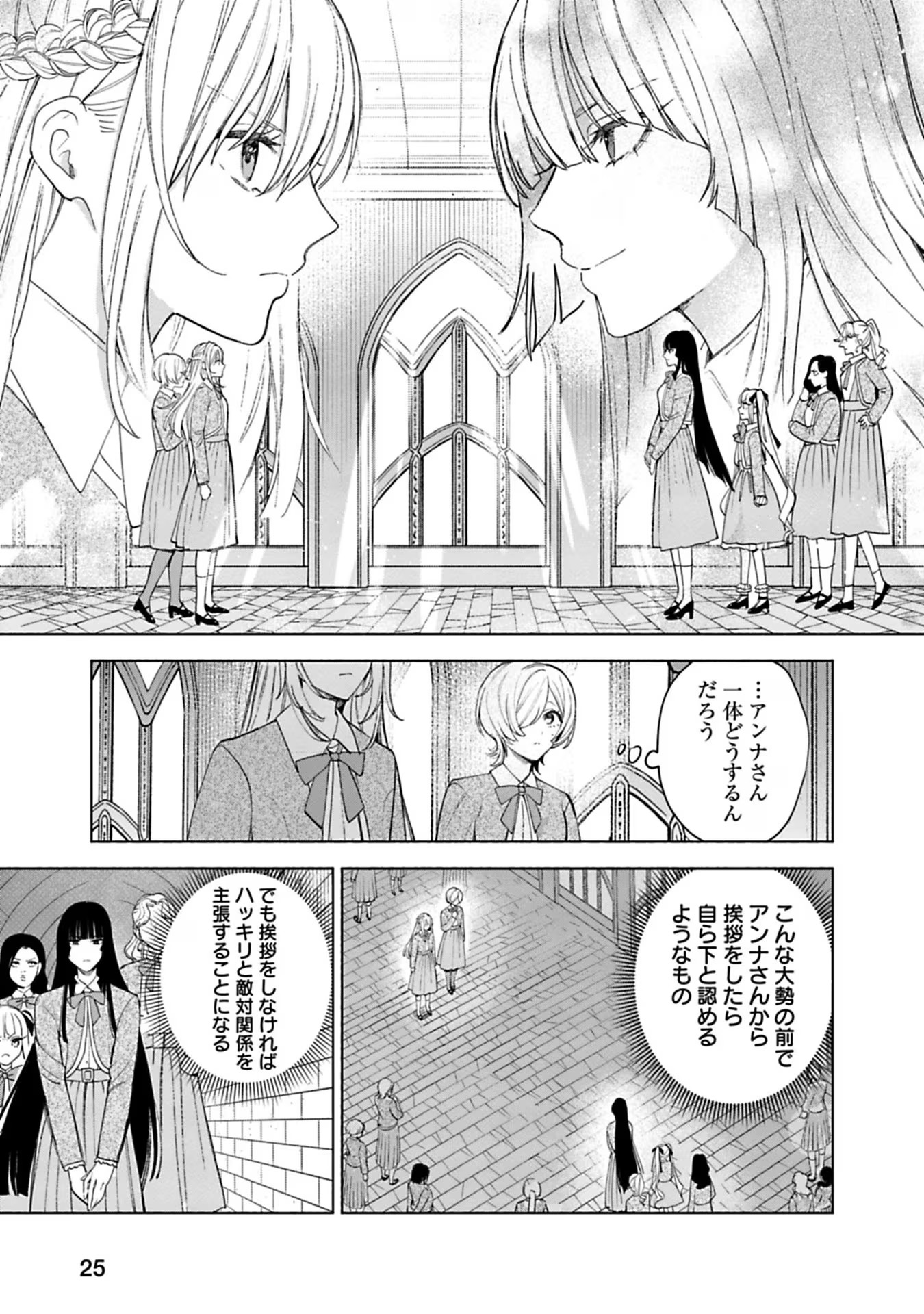 Urareta Henkyou Haku Reijou wa Ringoku no Outaishi ni Dekiaisareru Chapter 33 9ページ
