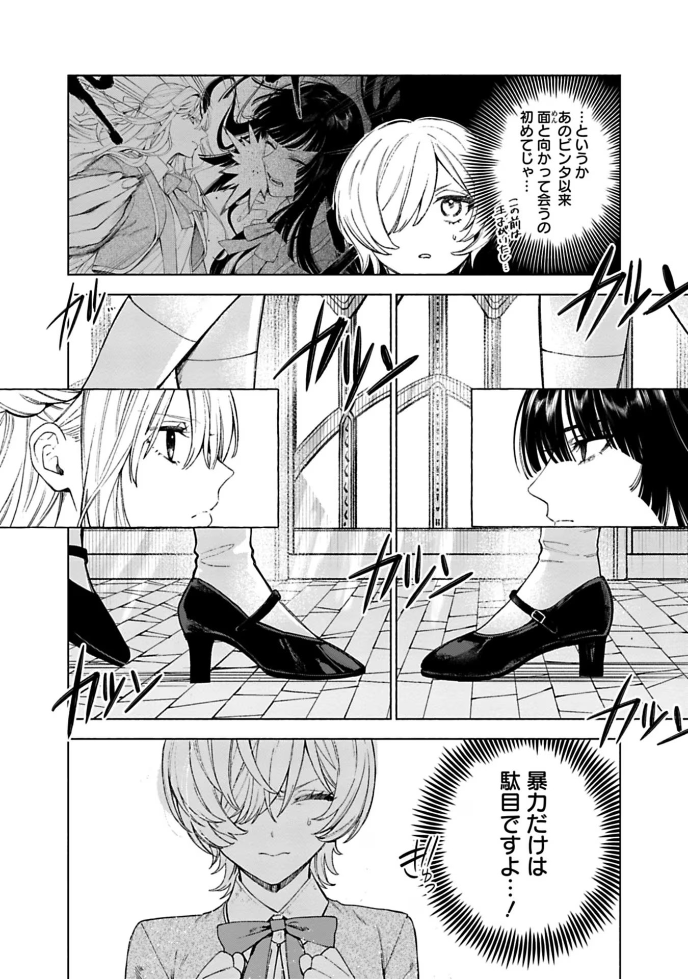 Urareta Henkyou Haku Reijou wa Ringoku no Outaishi ni Dekiaisareru Chapter 33 10ページ