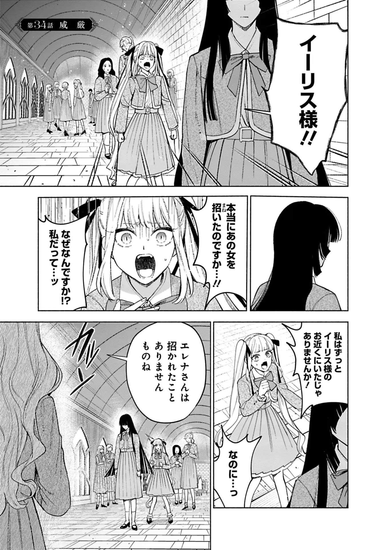 Urareta Henkyou Haku Reijou wa Ringoku no Outaishi ni Dekiaisareru Chapter 34 1ページ