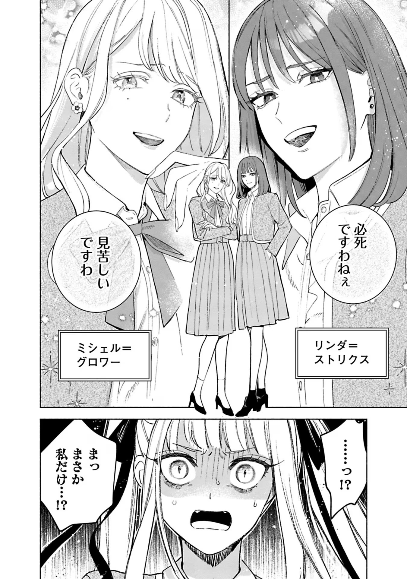 Urareta Henkyou Haku Reijou wa Ringoku no Outaishi ni Dekiaisareru Chapter 34 2ページ