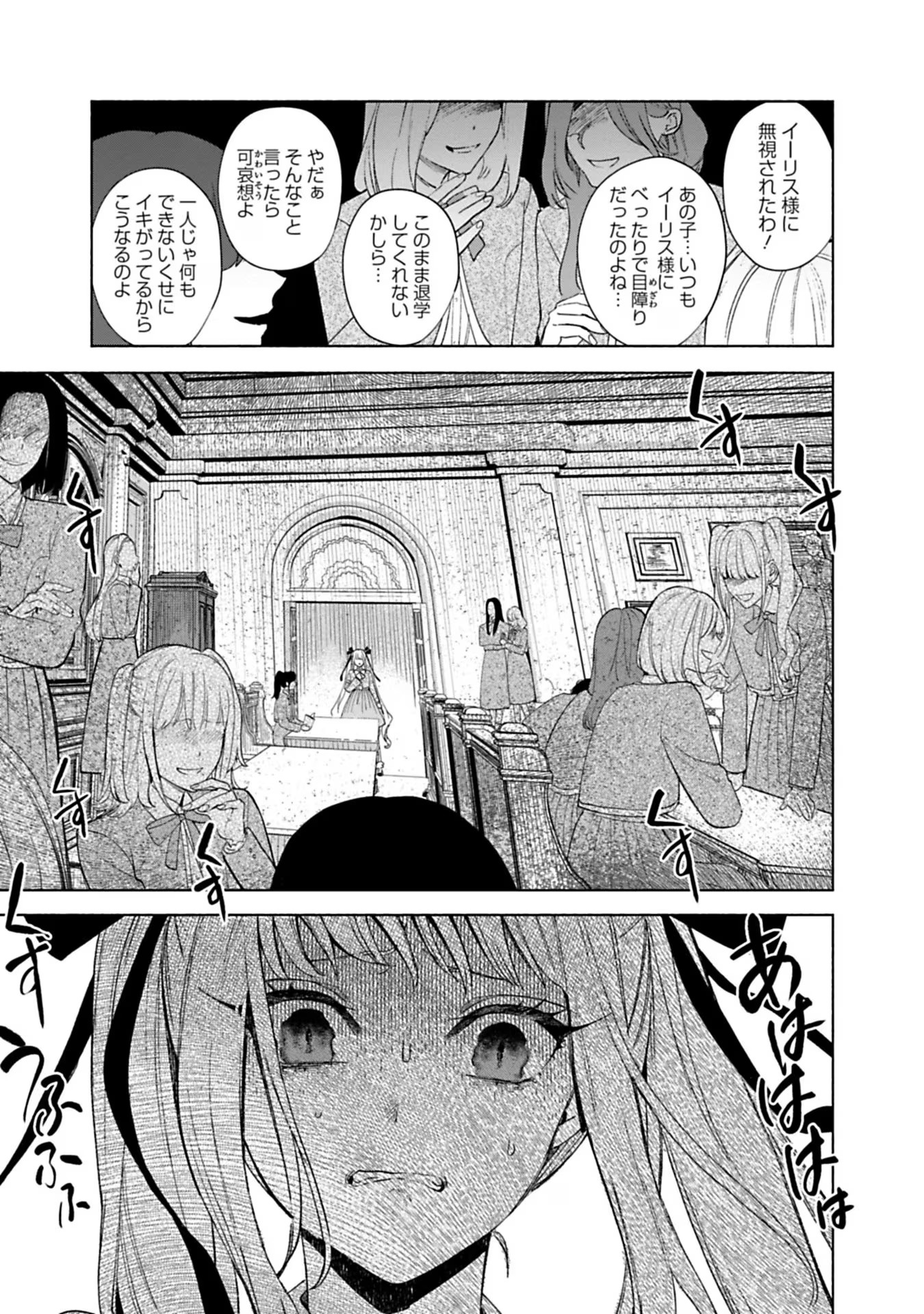 Urareta Henkyou Haku Reijou wa Ringoku no Outaishi ni Dekiaisareru Chapter 34 11ページ