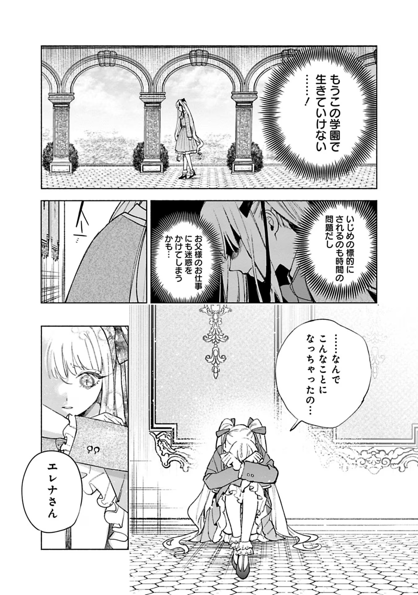 Urareta Henkyou Haku Reijou wa Ringoku no Outaishi ni Dekiaisareru Chapter 34 12ページ