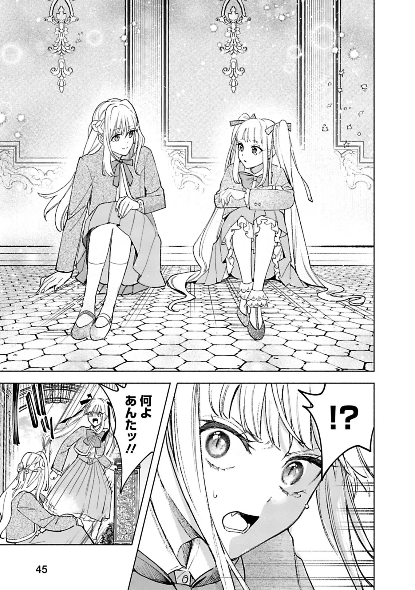 Urareta Henkyou Haku Reijou wa Ringoku no Outaishi ni Dekiaisareru Chapter 34 13ページ