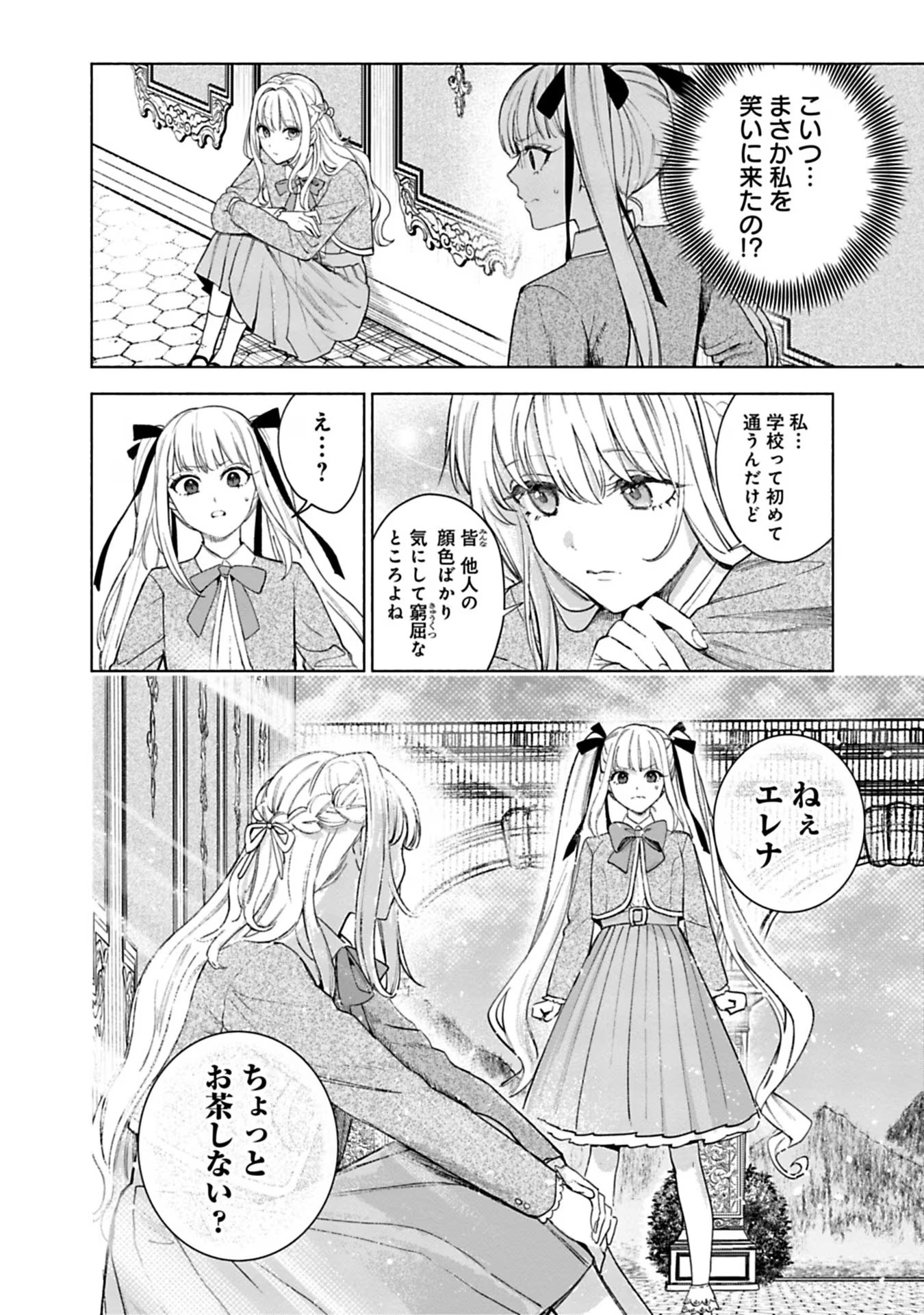 Urareta Henkyou Haku Reijou wa Ringoku no Outaishi ni Dekiaisareru Chapter 34 14ページ