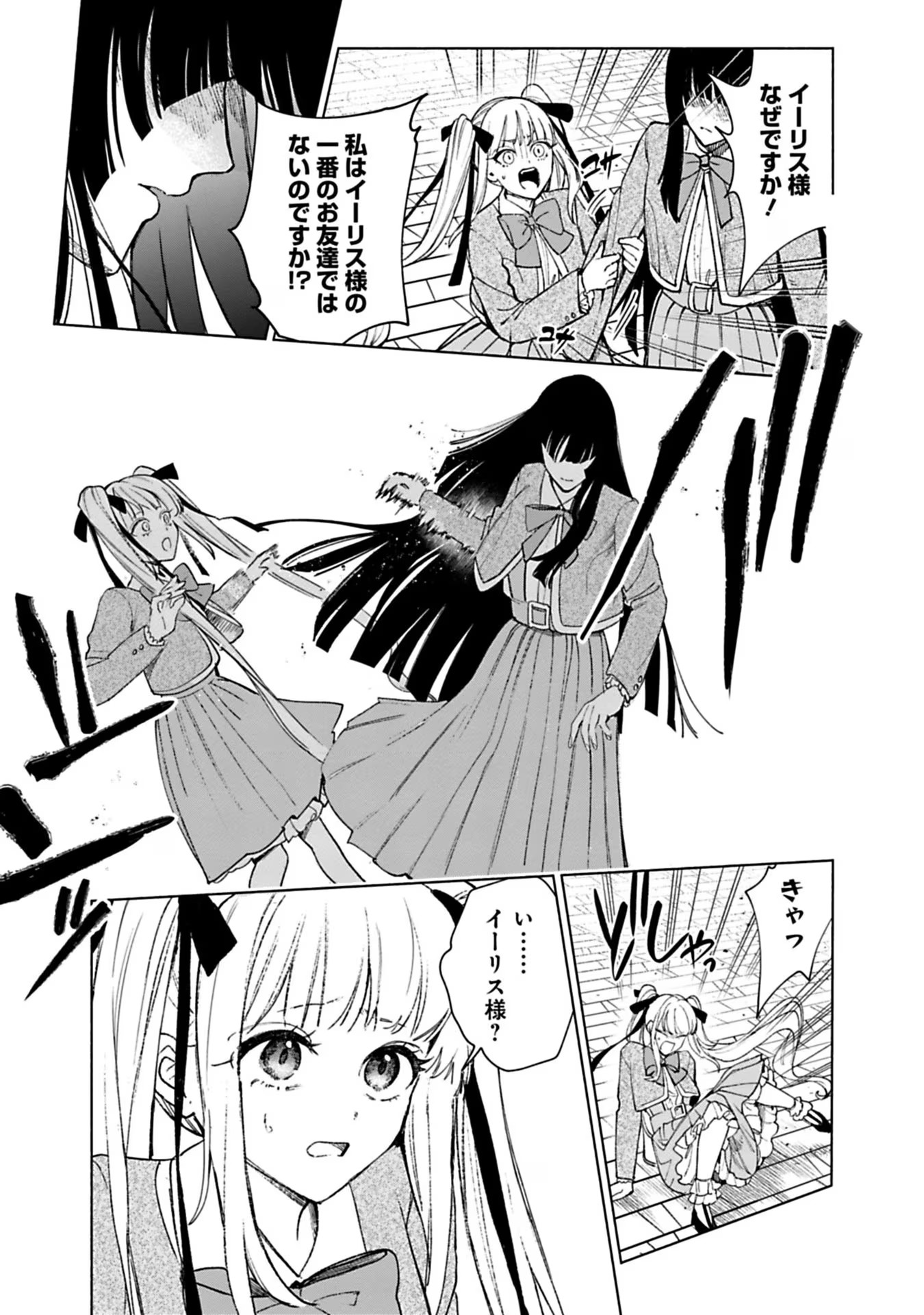 Urareta Henkyou Haku Reijou wa Ringoku no Outaishi ni Dekiaisareru Chapter 34 3ページ