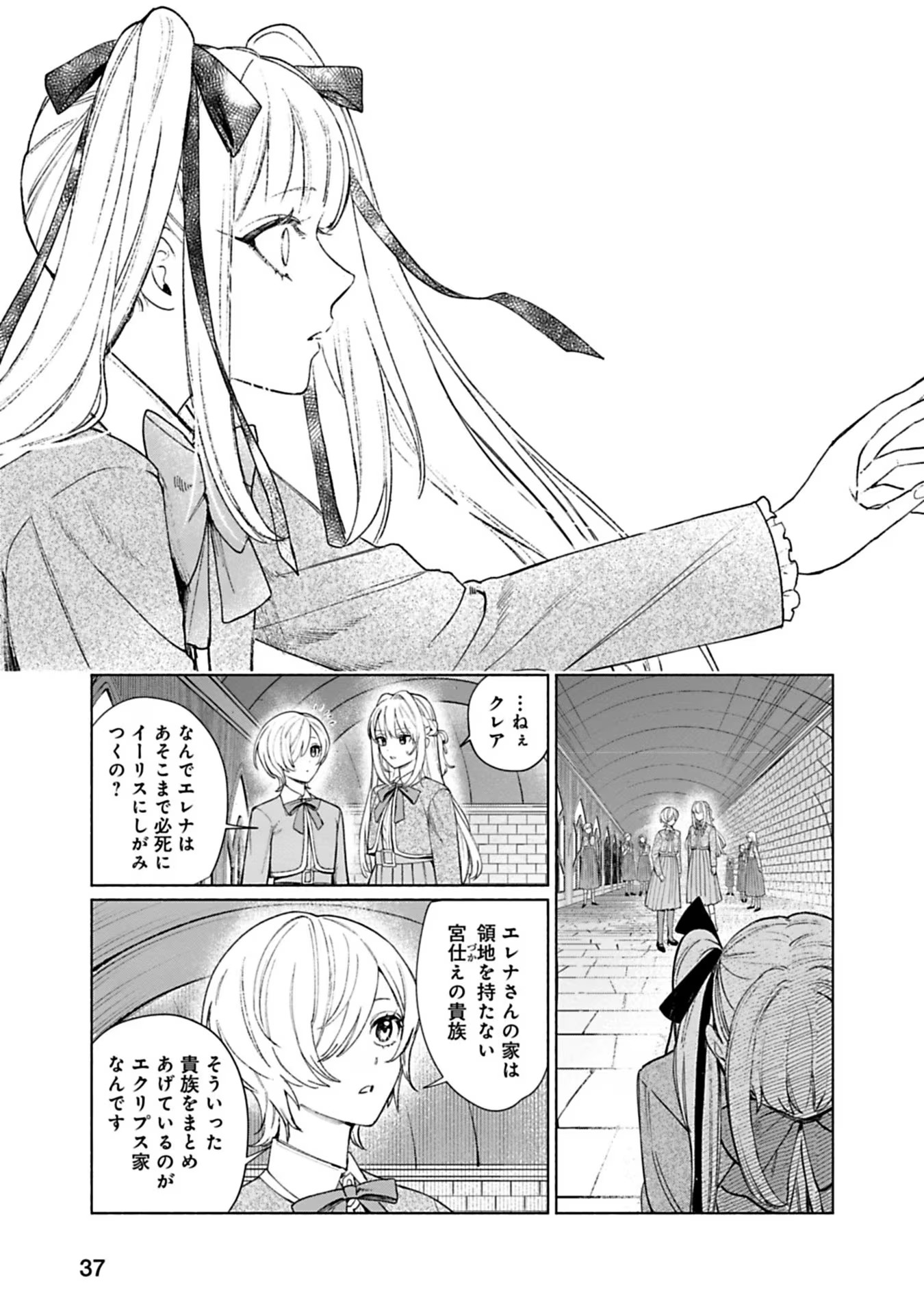 Urareta Henkyou Haku Reijou wa Ringoku no Outaishi ni Dekiaisareru Chapter 34 5ページ