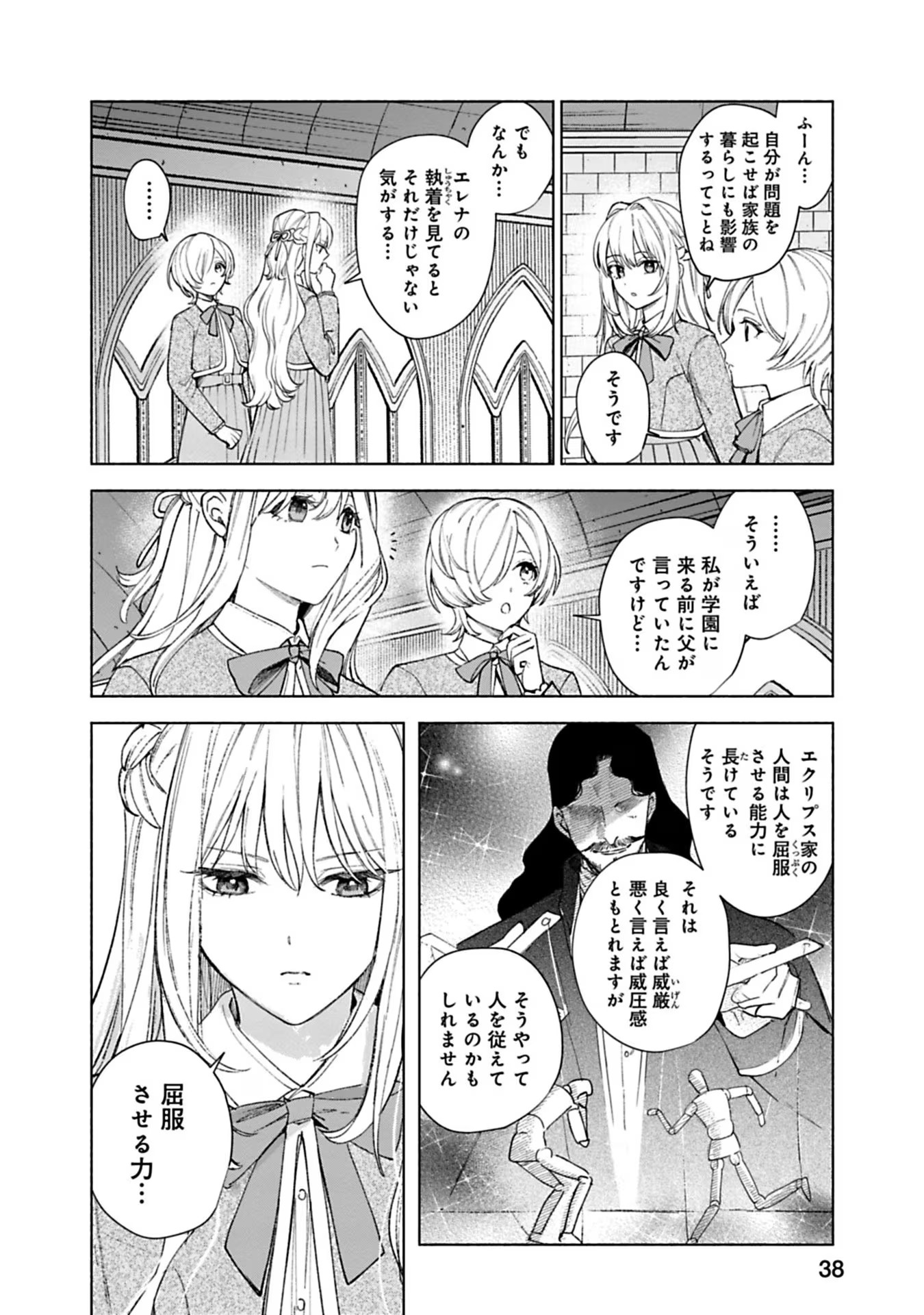 Urareta Henkyou Haku Reijou wa Ringoku no Outaishi ni Dekiaisareru Chapter 34 6ページ