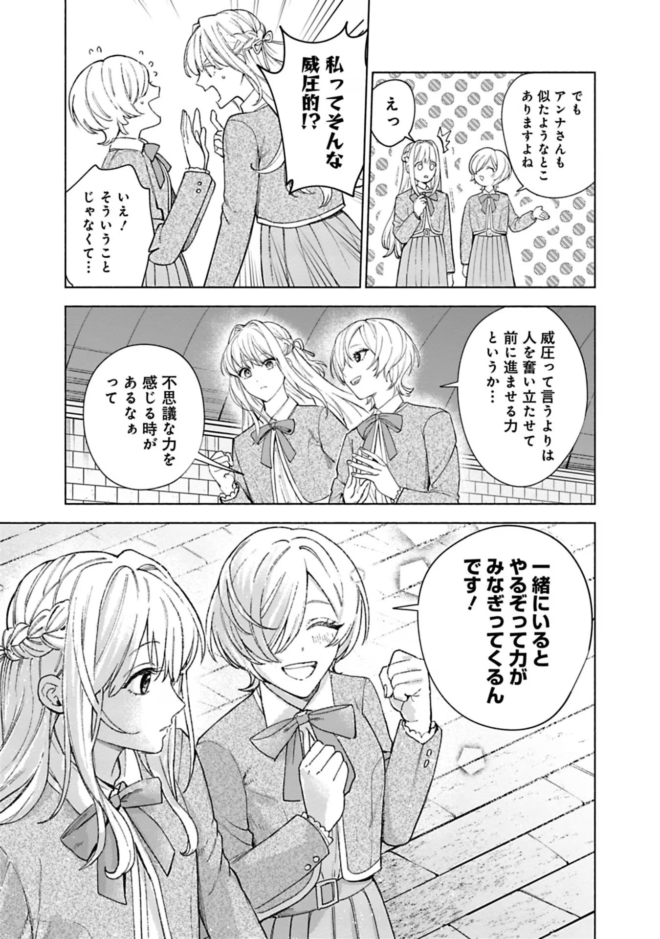 Urareta Henkyou Haku Reijou wa Ringoku no Outaishi ni Dekiaisareru Chapter 34 7ページ