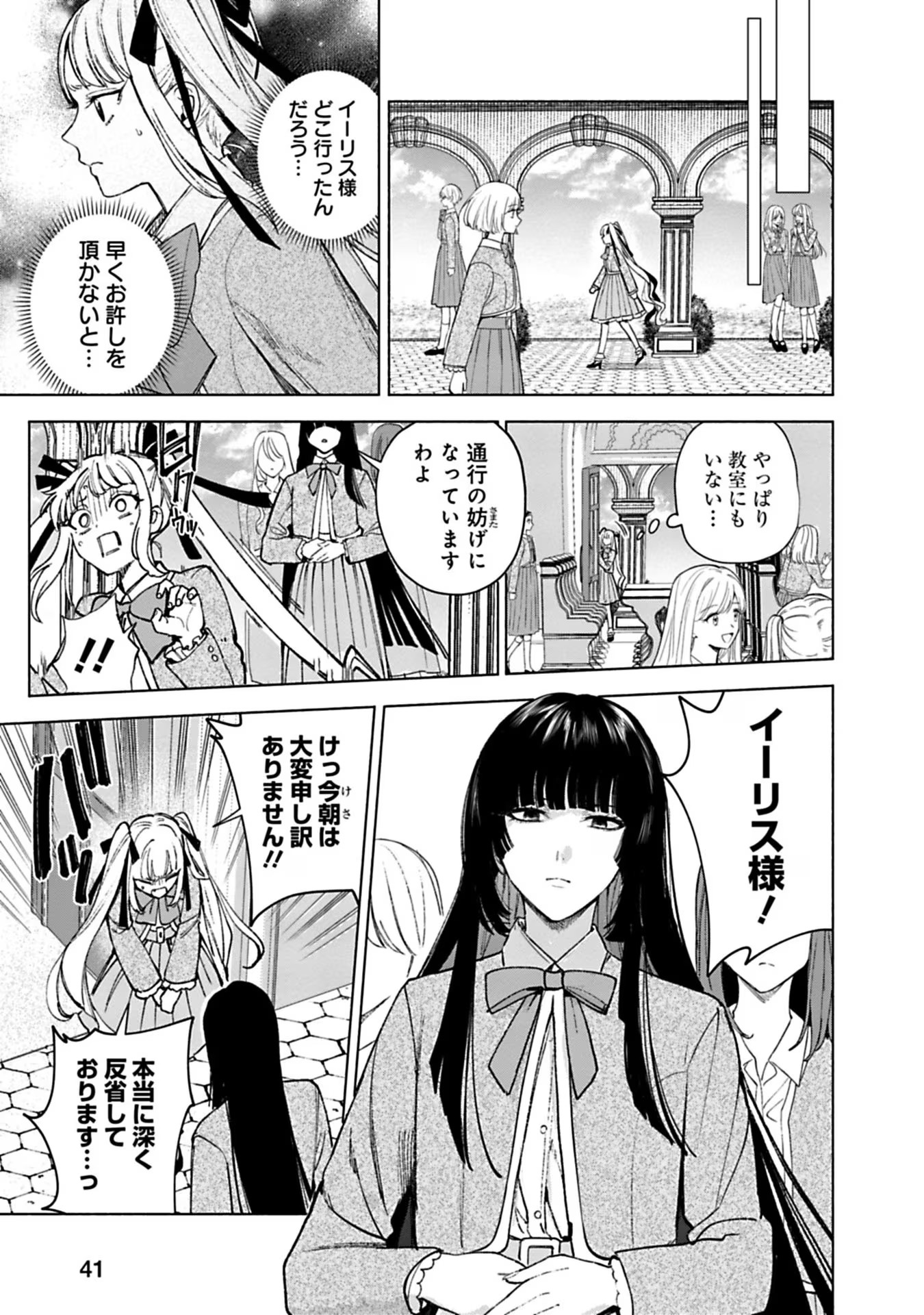 Urareta Henkyou Haku Reijou wa Ringoku no Outaishi ni Dekiaisareru Chapter 34 9ページ