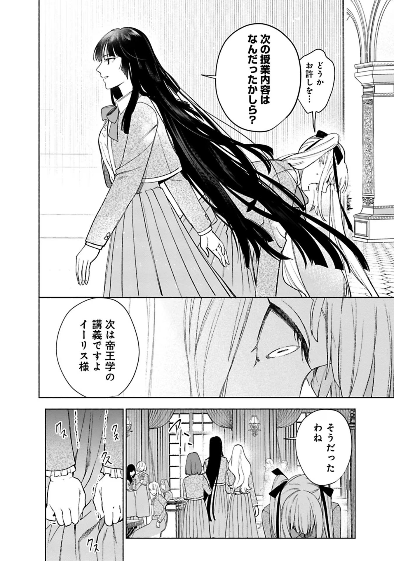 Urareta Henkyou Haku Reijou wa Ringoku no Outaishi ni Dekiaisareru Chapter 34 10ページ
