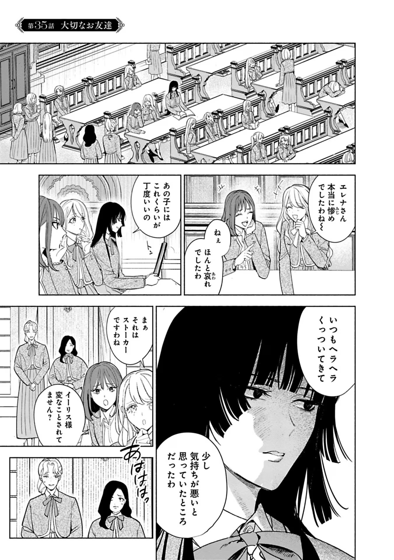 Urareta Henkyou Haku Reijou wa Ringoku no Outaishi ni Dekiaisareru Chapter 35 1ページ