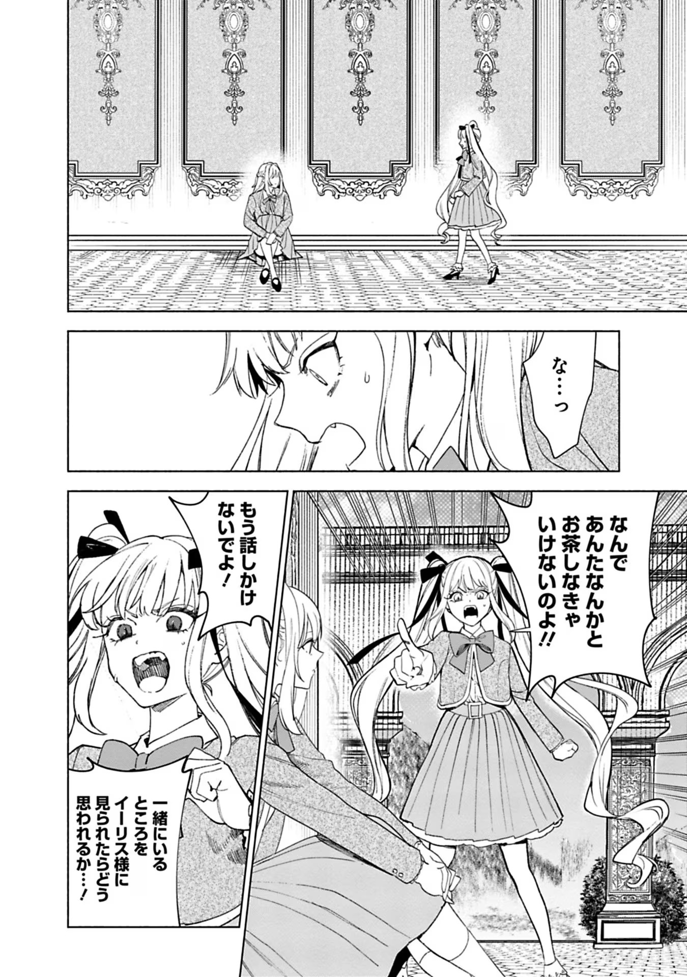 Urareta Henkyou Haku Reijou wa Ringoku no Outaishi ni Dekiaisareru Chapter 35 2ページ