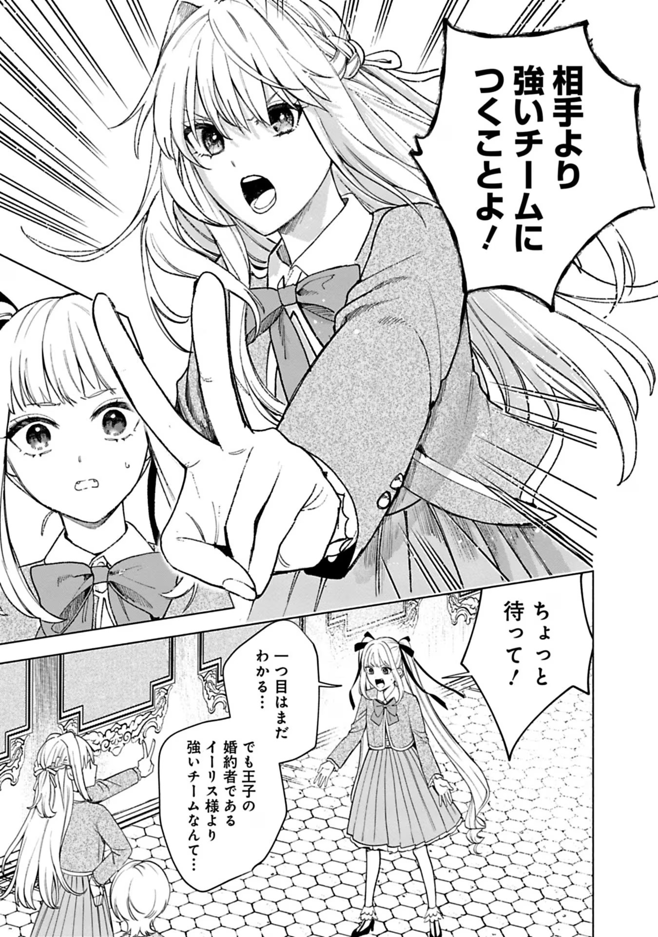 Urareta Henkyou Haku Reijou wa Ringoku no Outaishi ni Dekiaisareru Chapter 35 11ページ