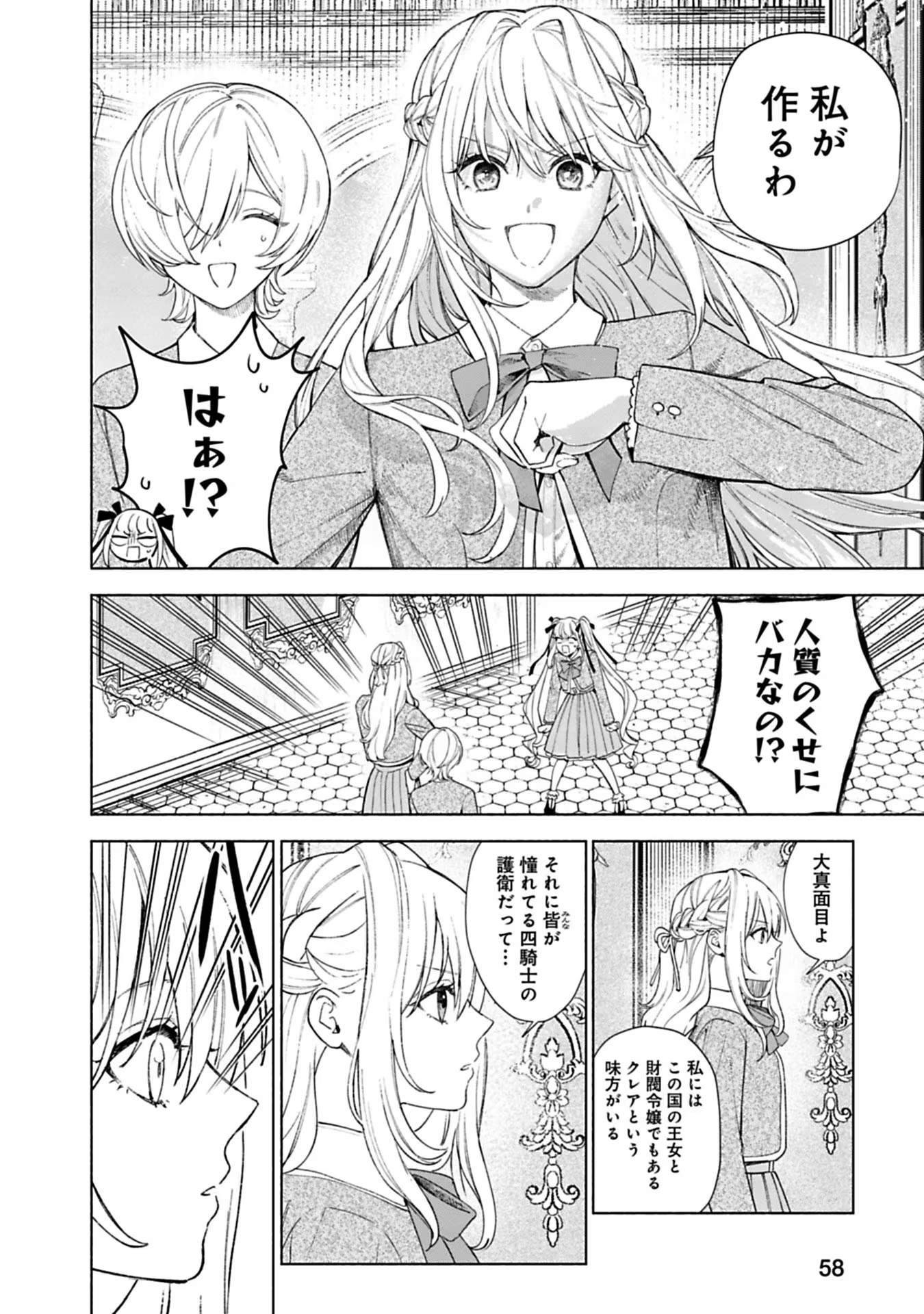 Urareta Henkyou Haku Reijou wa Ringoku no Outaishi ni Dekiaisareru Chapter 35 12ページ