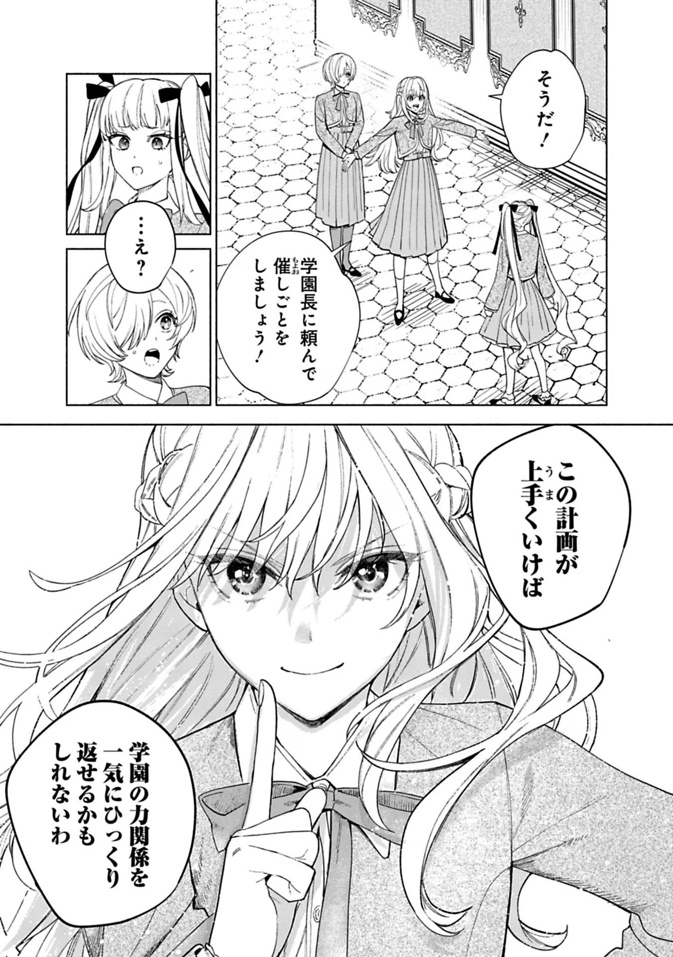 Urareta Henkyou Haku Reijou wa Ringoku no Outaishi ni Dekiaisareru Chapter 35 13ページ