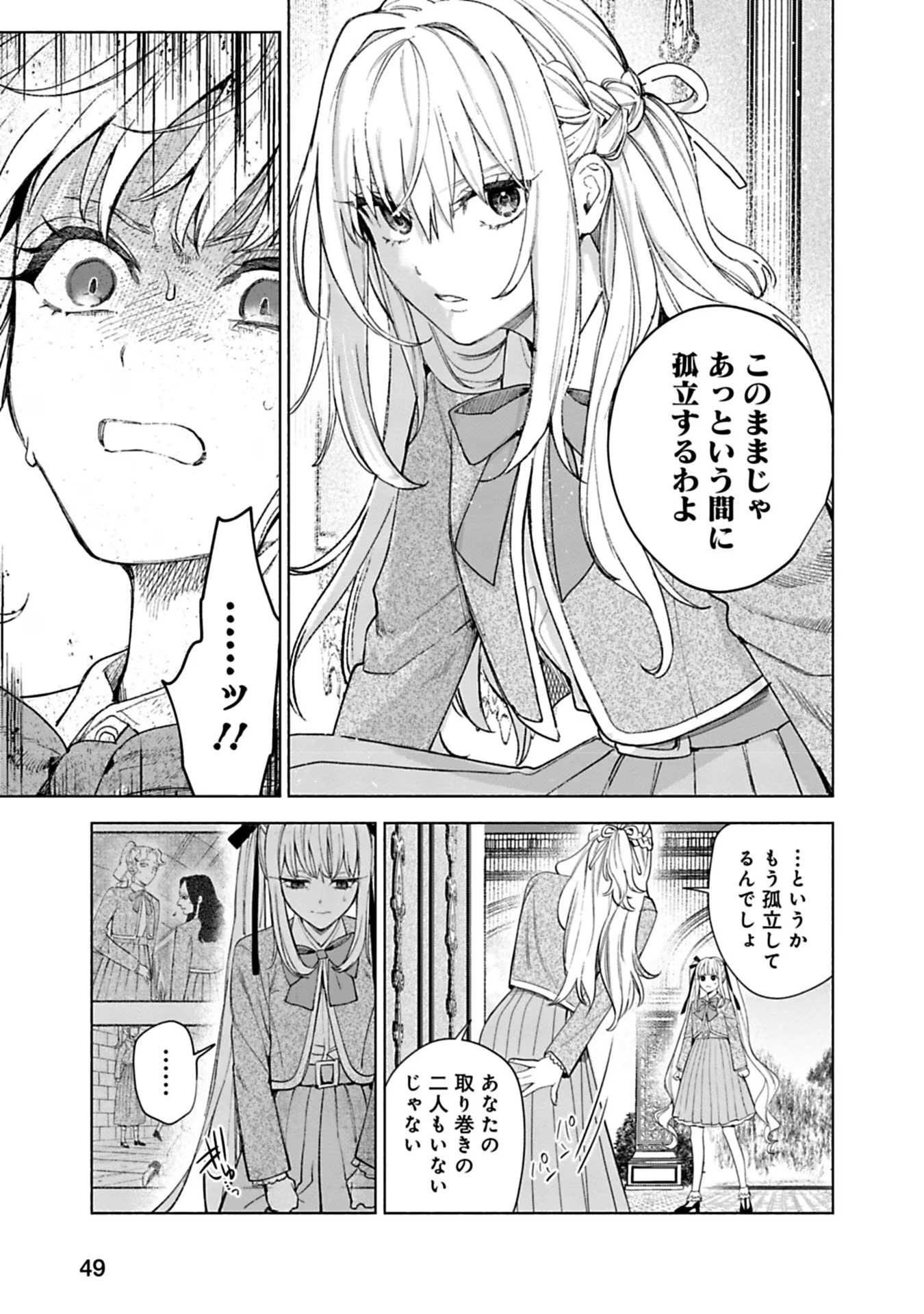 Urareta Henkyou Haku Reijou wa Ringoku no Outaishi ni Dekiaisareru Chapter 35 3ページ