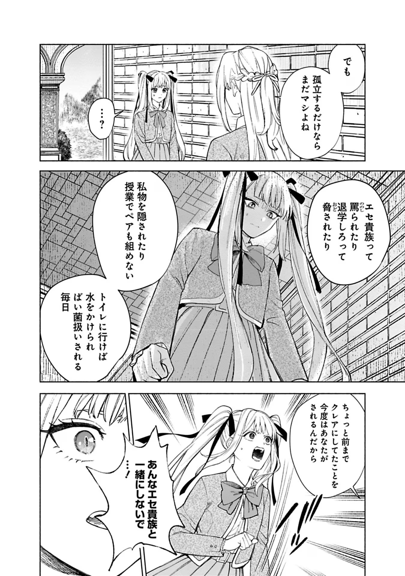 Urareta Henkyou Haku Reijou wa Ringoku no Outaishi ni Dekiaisareru Chapter 35 4ページ