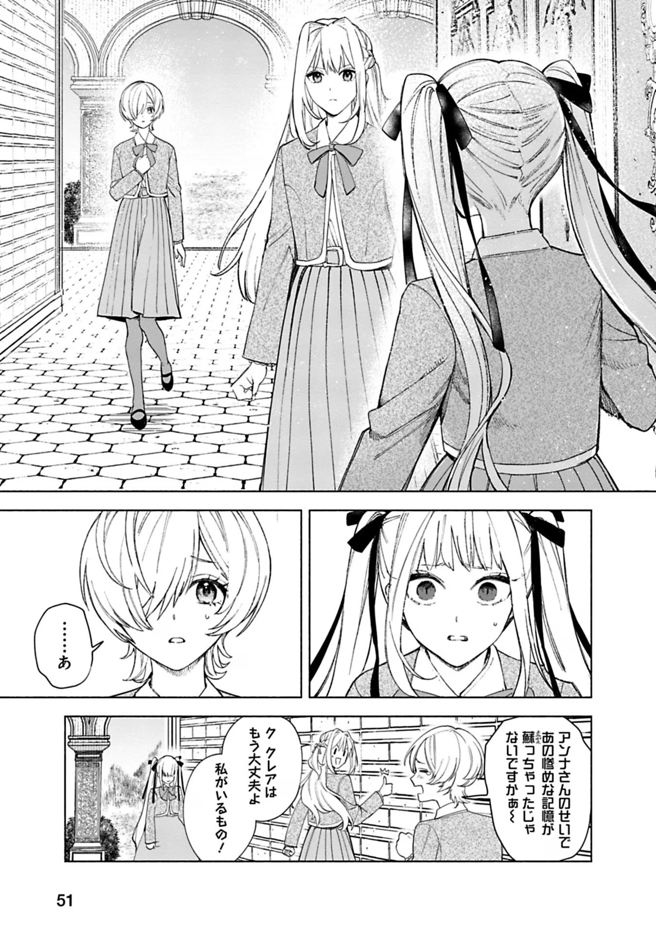 Urareta Henkyou Haku Reijou wa Ringoku no Outaishi ni Dekiaisareru Chapter 35 5ページ