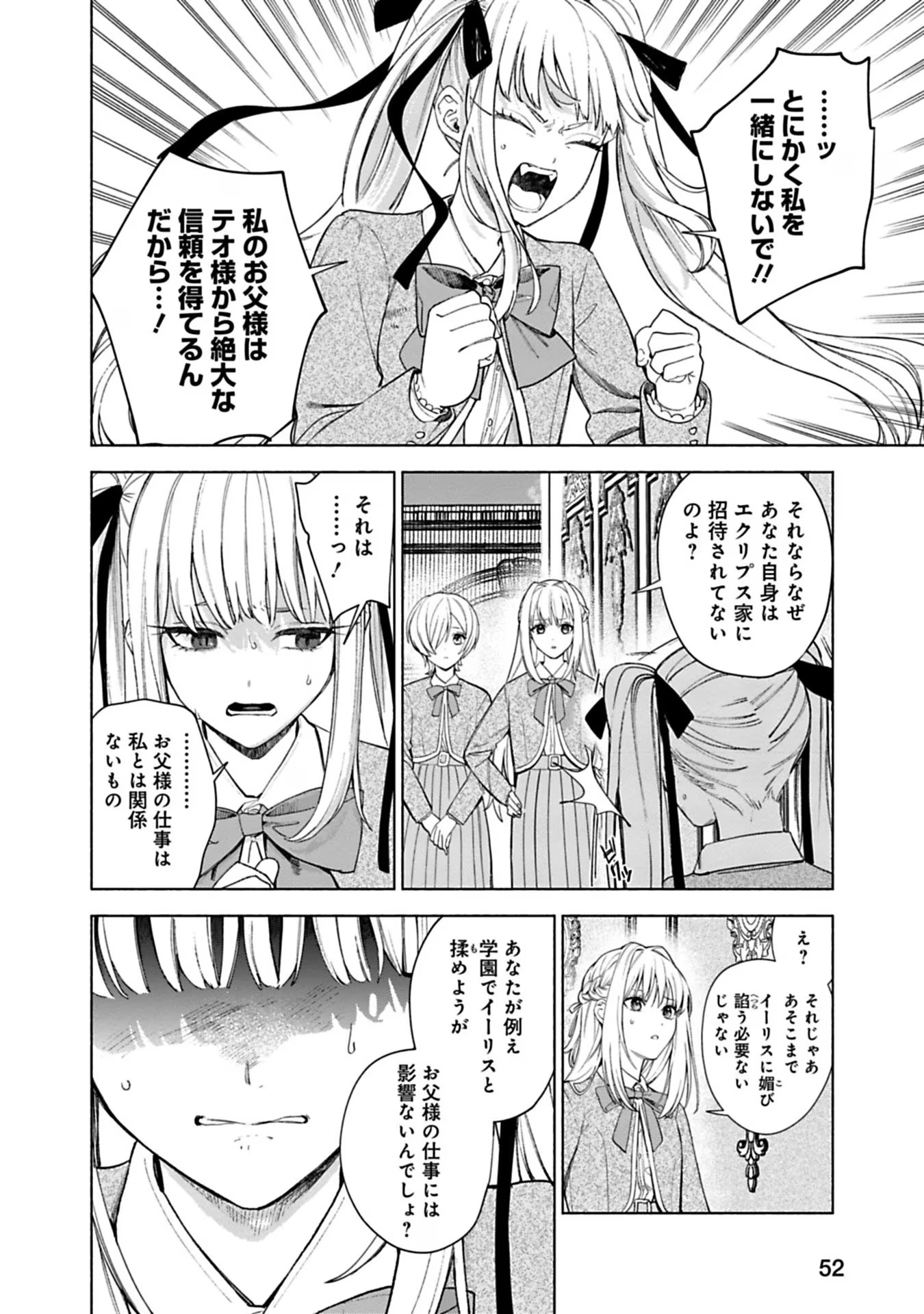 Urareta Henkyou Haku Reijou wa Ringoku no Outaishi ni Dekiaisareru Chapter 35 6ページ