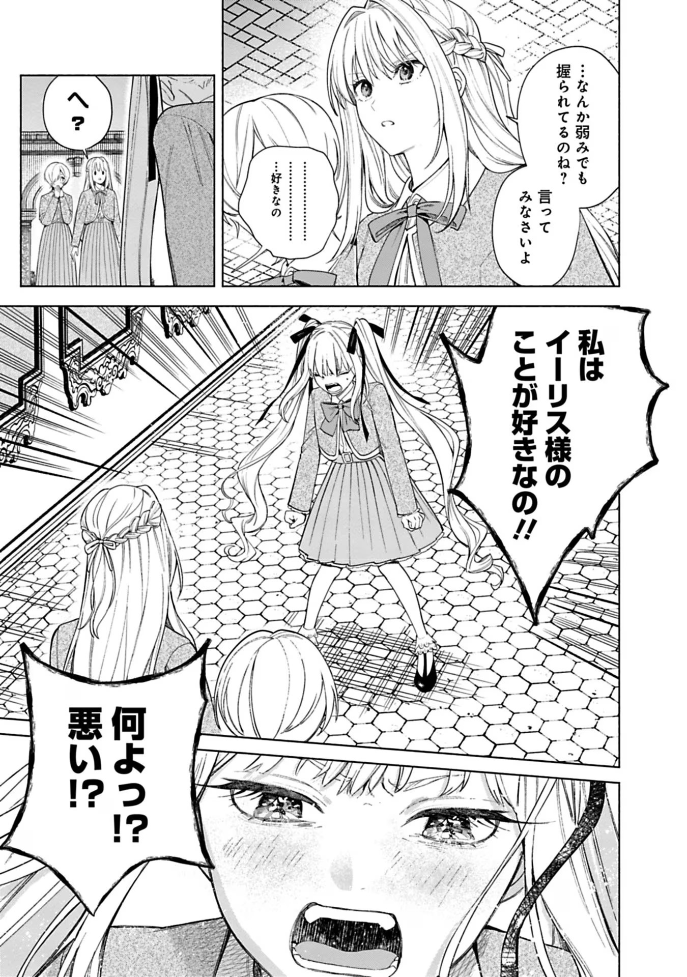 Urareta Henkyou Haku Reijou wa Ringoku no Outaishi ni Dekiaisareru Chapter 35 7ページ