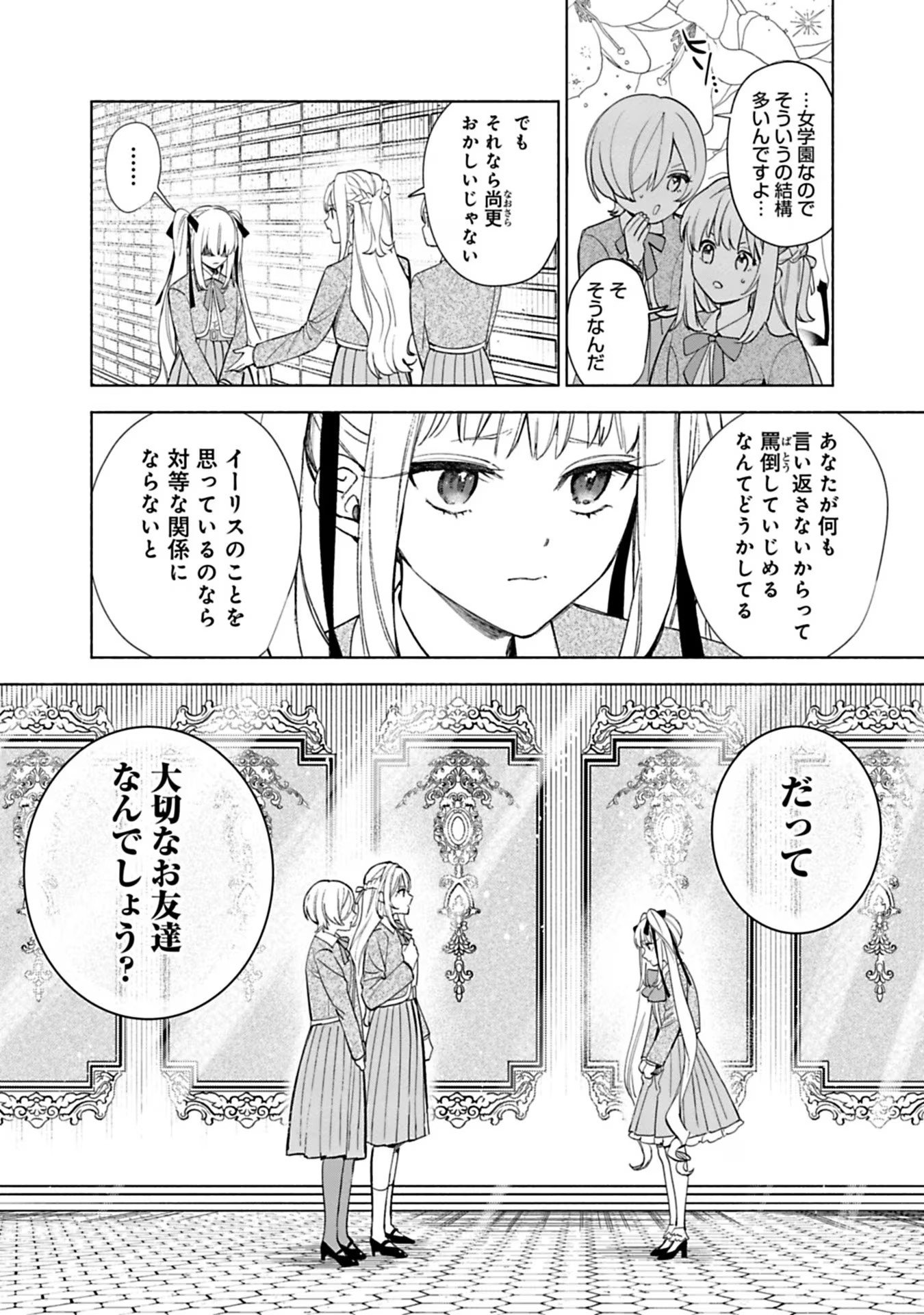 Urareta Henkyou Haku Reijou wa Ringoku no Outaishi ni Dekiaisareru Chapter 35 8ページ