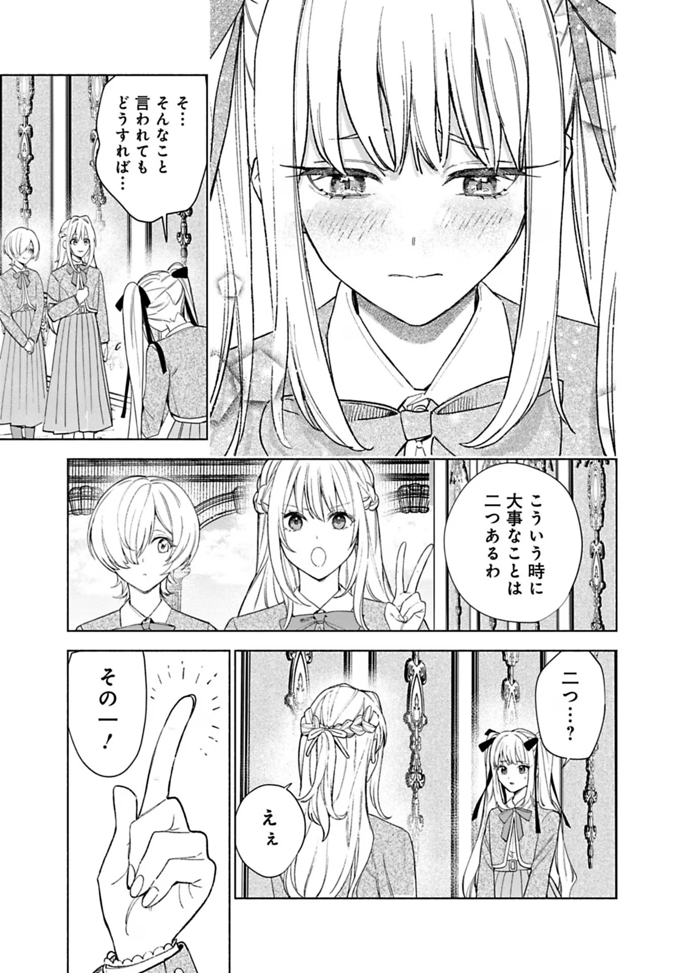 Urareta Henkyou Haku Reijou wa Ringoku no Outaishi ni Dekiaisareru Chapter 35 9ページ