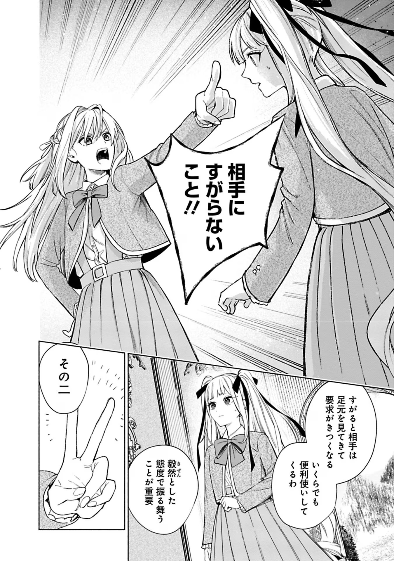 Urareta Henkyou Haku Reijou wa Ringoku no Outaishi ni Dekiaisareru Chapter 35 10ページ