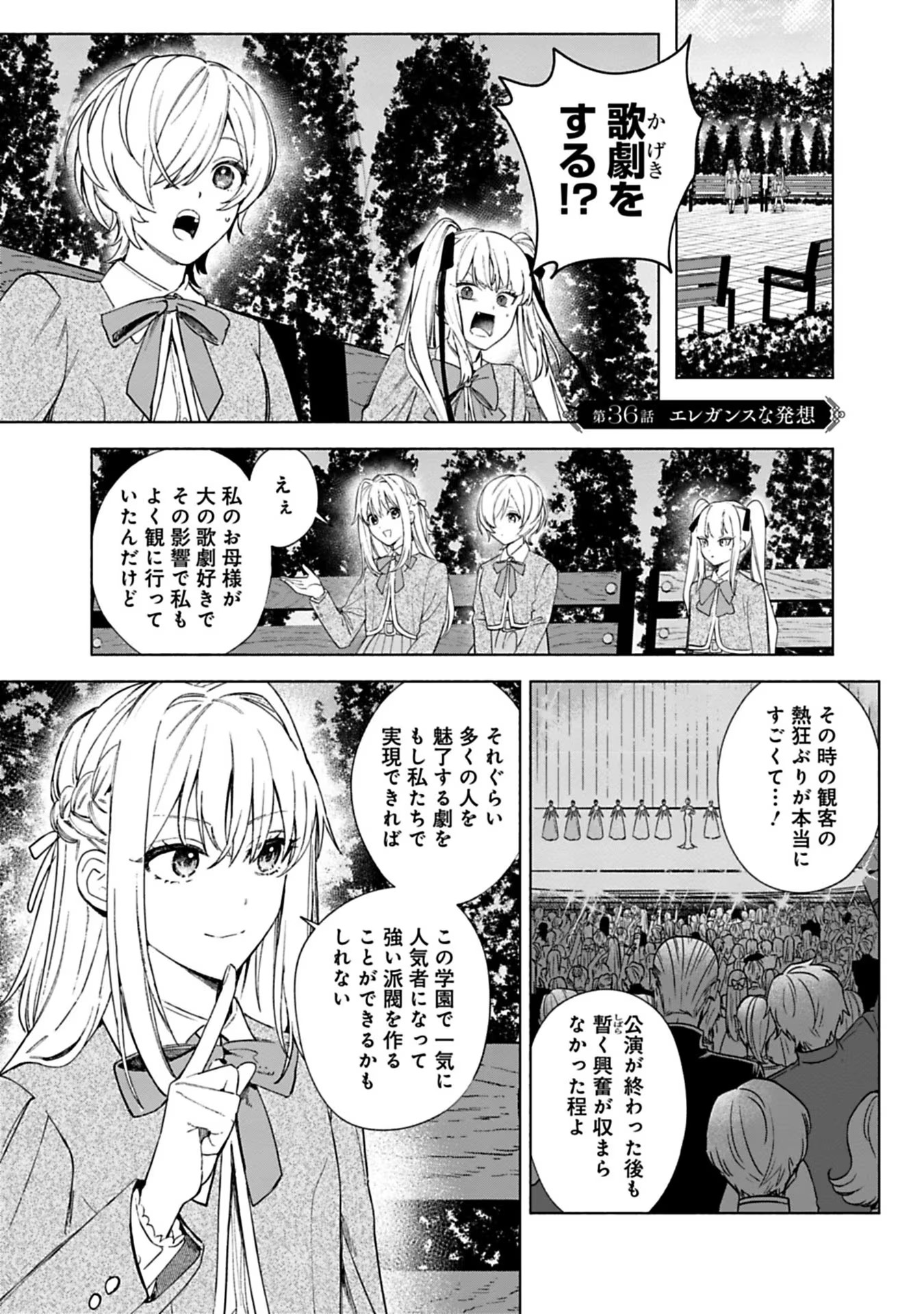Urareta Henkyou Haku Reijou wa Ringoku no Outaishi ni Dekiaisareru Chapter 36 1ページ