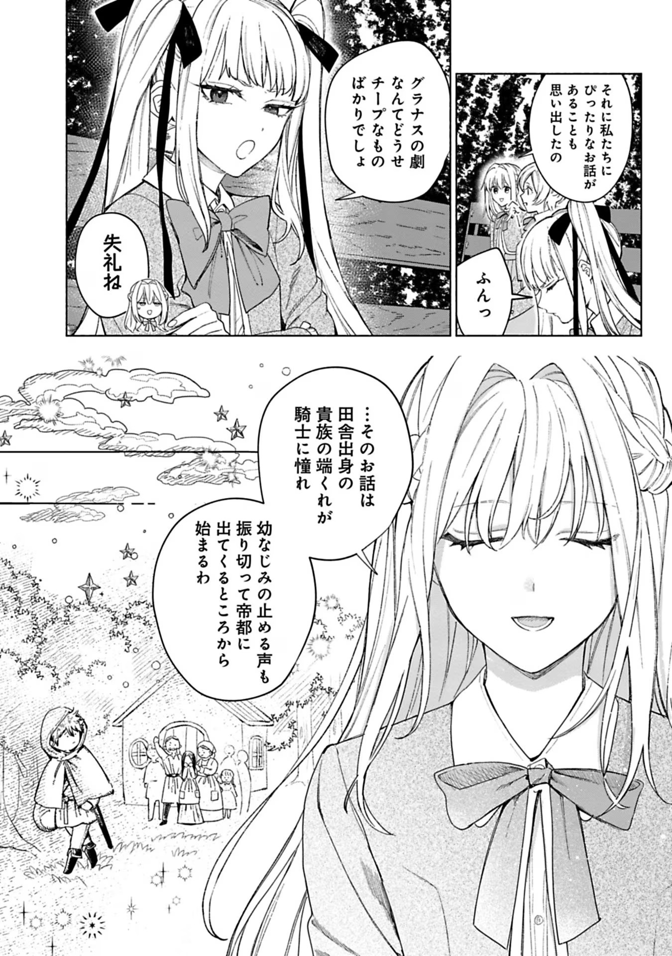 Urareta Henkyou Haku Reijou wa Ringoku no Outaishi ni Dekiaisareru Chapter 36 2ページ