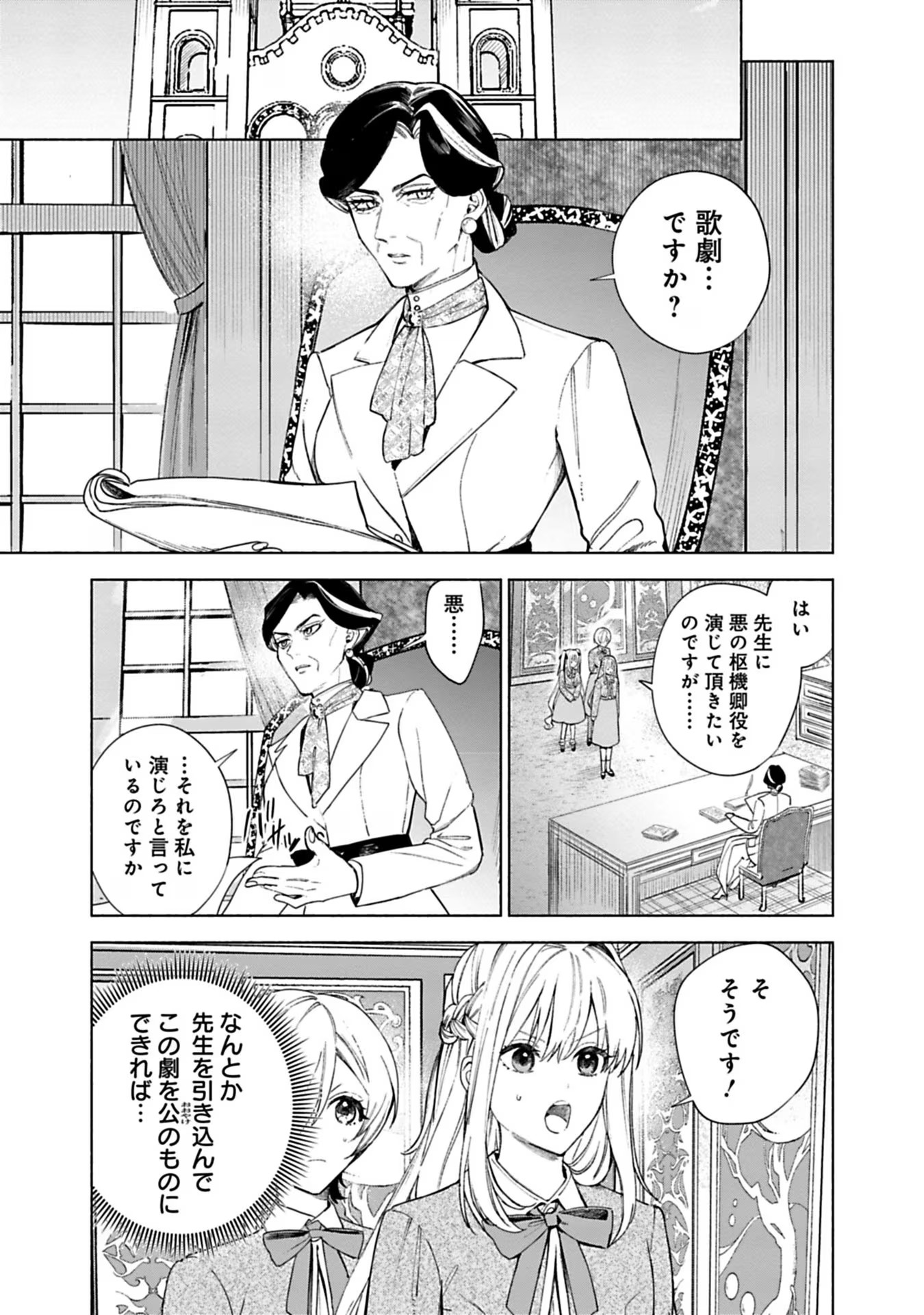Urareta Henkyou Haku Reijou wa Ringoku no Outaishi ni Dekiaisareru Chapter 36 11ページ