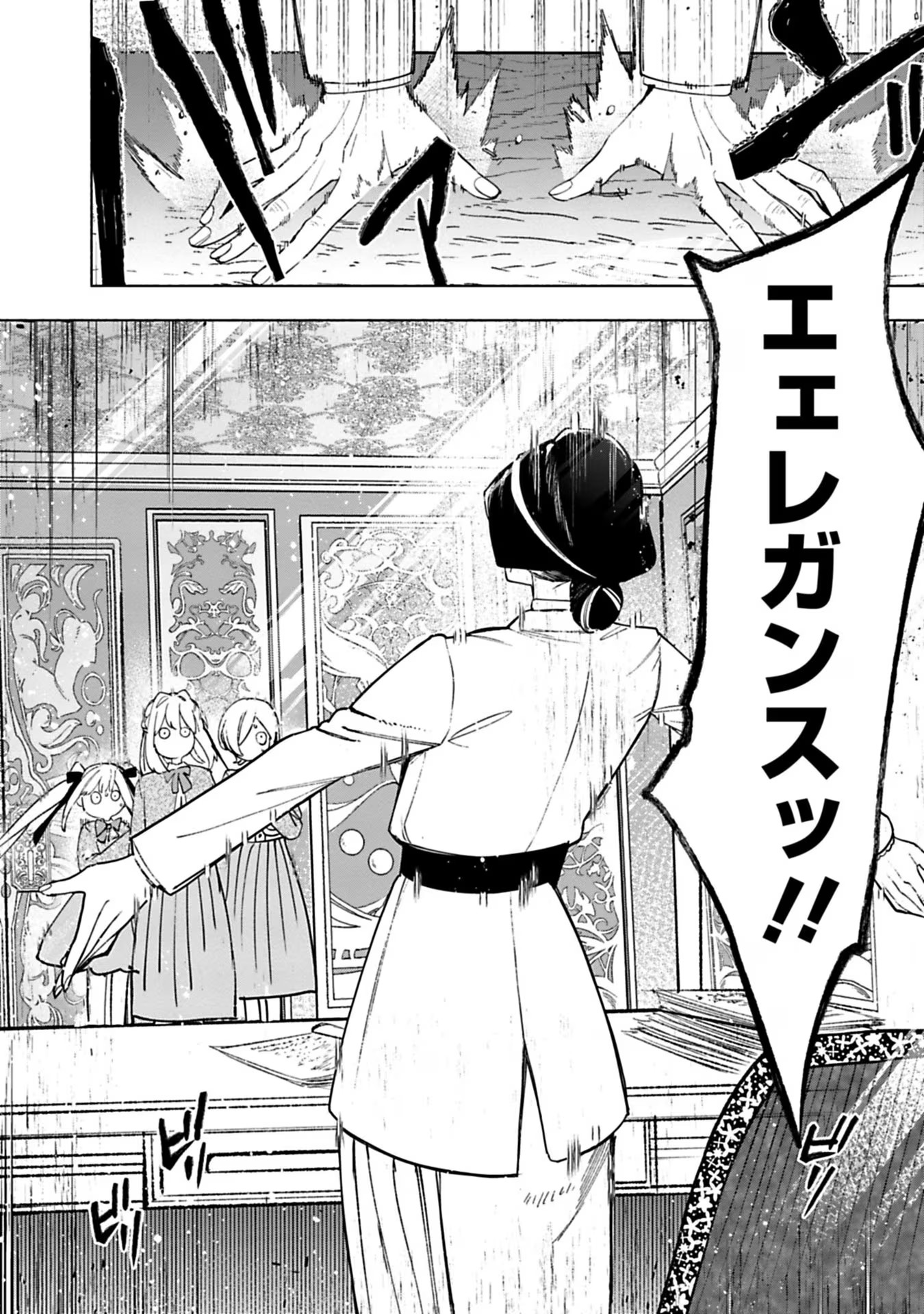 Urareta Henkyou Haku Reijou wa Ringoku no Outaishi ni Dekiaisareru Chapter 36 12ページ