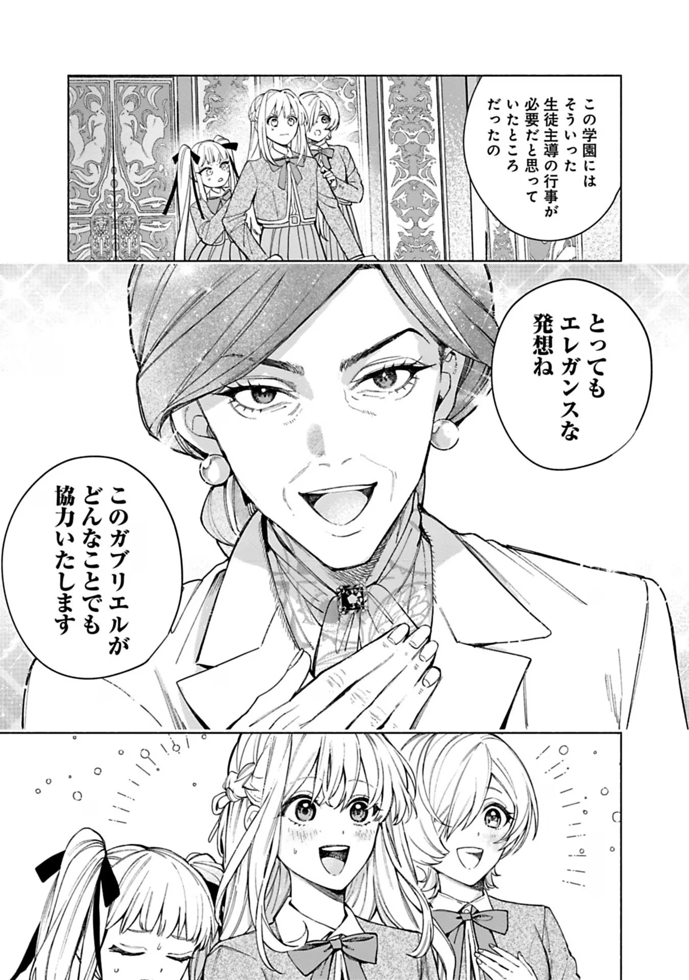 Urareta Henkyou Haku Reijou wa Ringoku no Outaishi ni Dekiaisareru Chapter 36 13ページ
