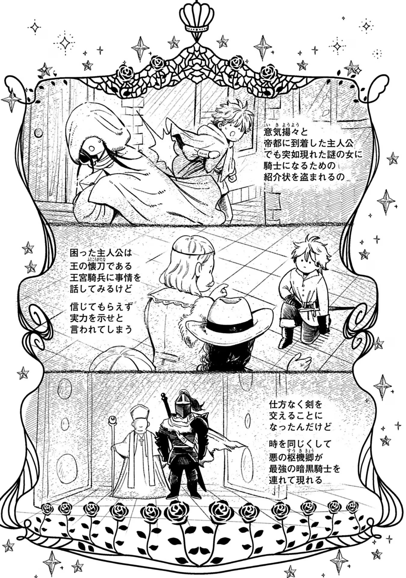 Urareta Henkyou Haku Reijou wa Ringoku no Outaishi ni Dekiaisareru Chapter 36 3ページ