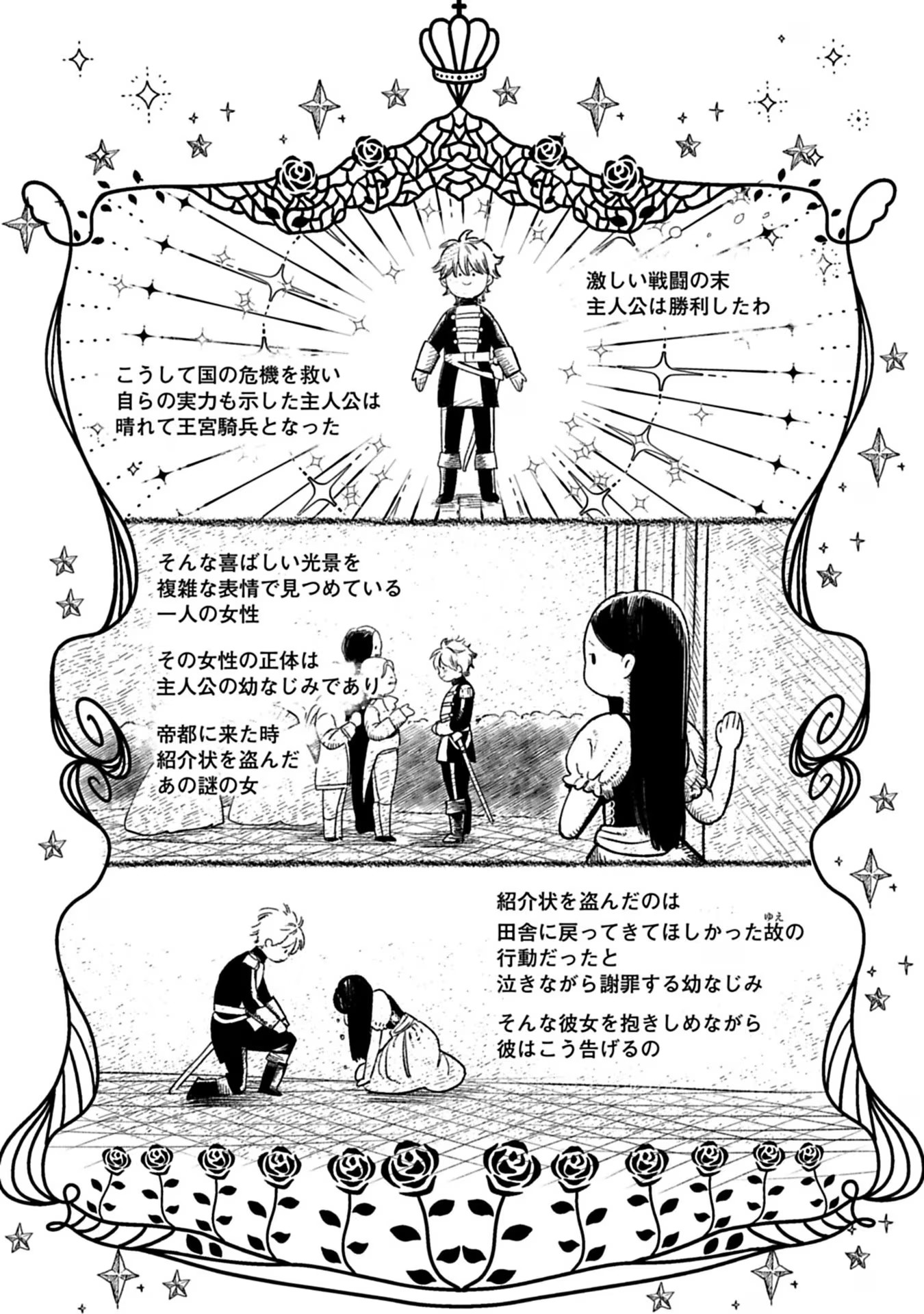 Urareta Henkyou Haku Reijou wa Ringoku no Outaishi ni Dekiaisareru Chapter 36 5ページ